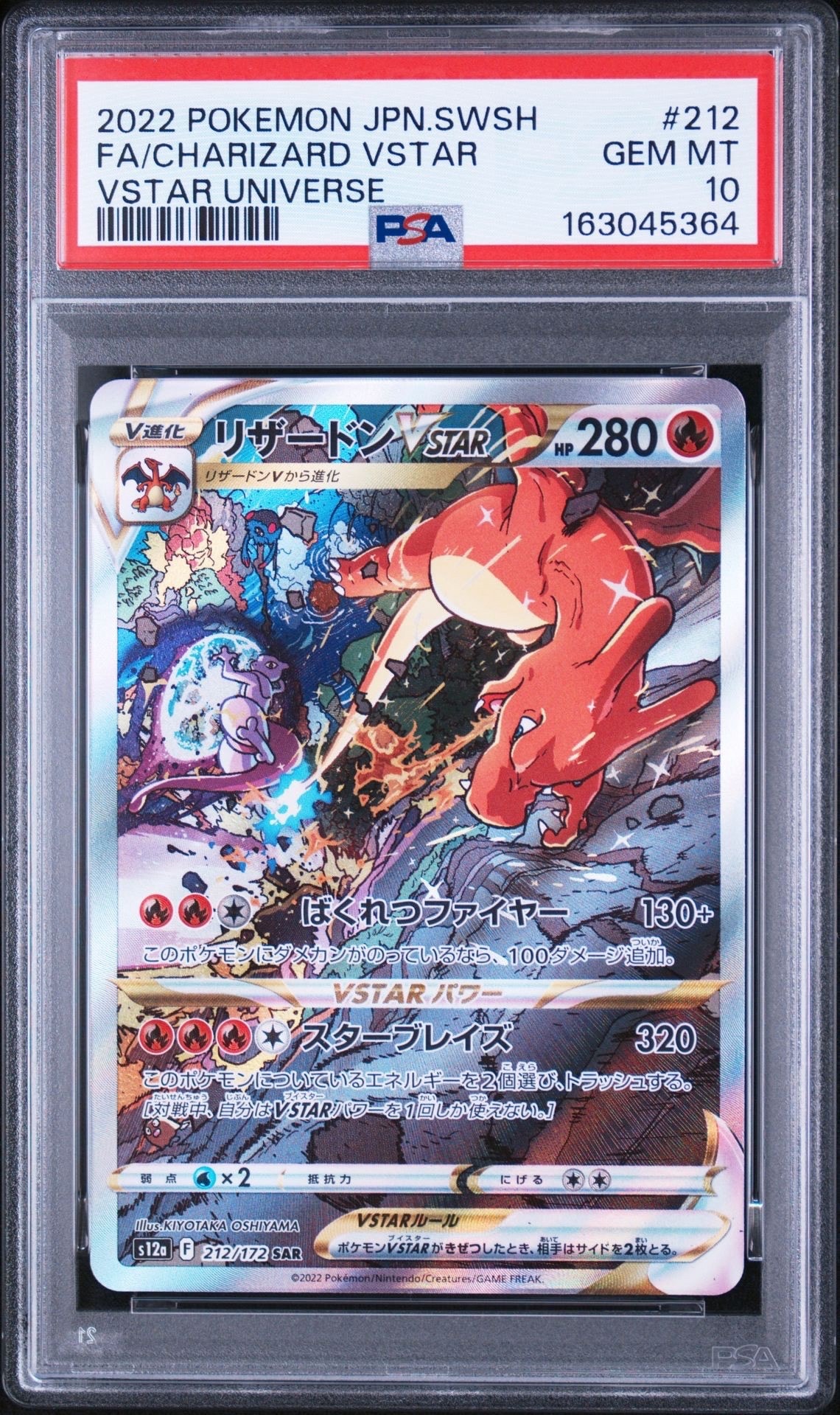 PSA10】リザードンVSTAR SAR[s12a 212/172](ハイクラスパック「VSTAR
