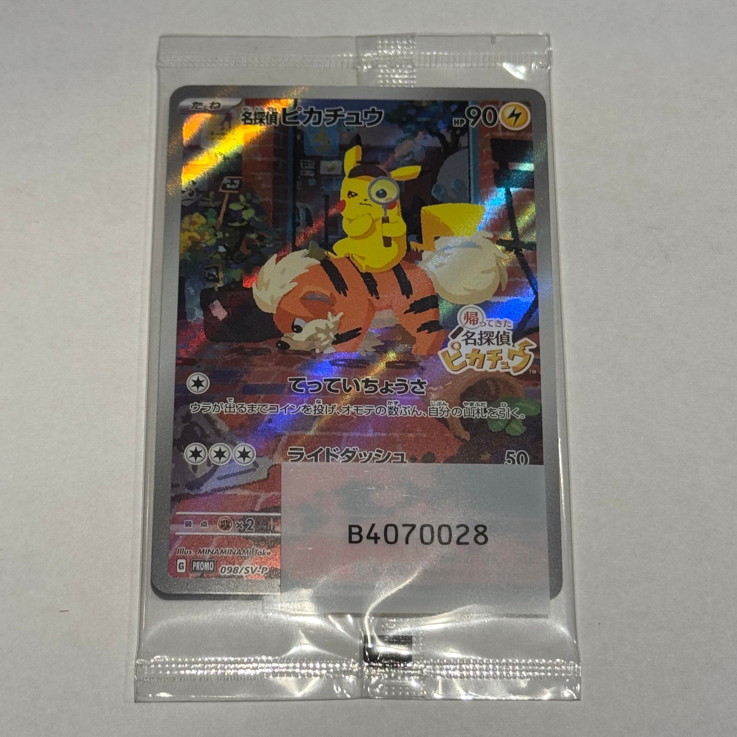 名探偵ピカチュウ: プロモ [SV-P 098](プロモーションカード「SV-P」)