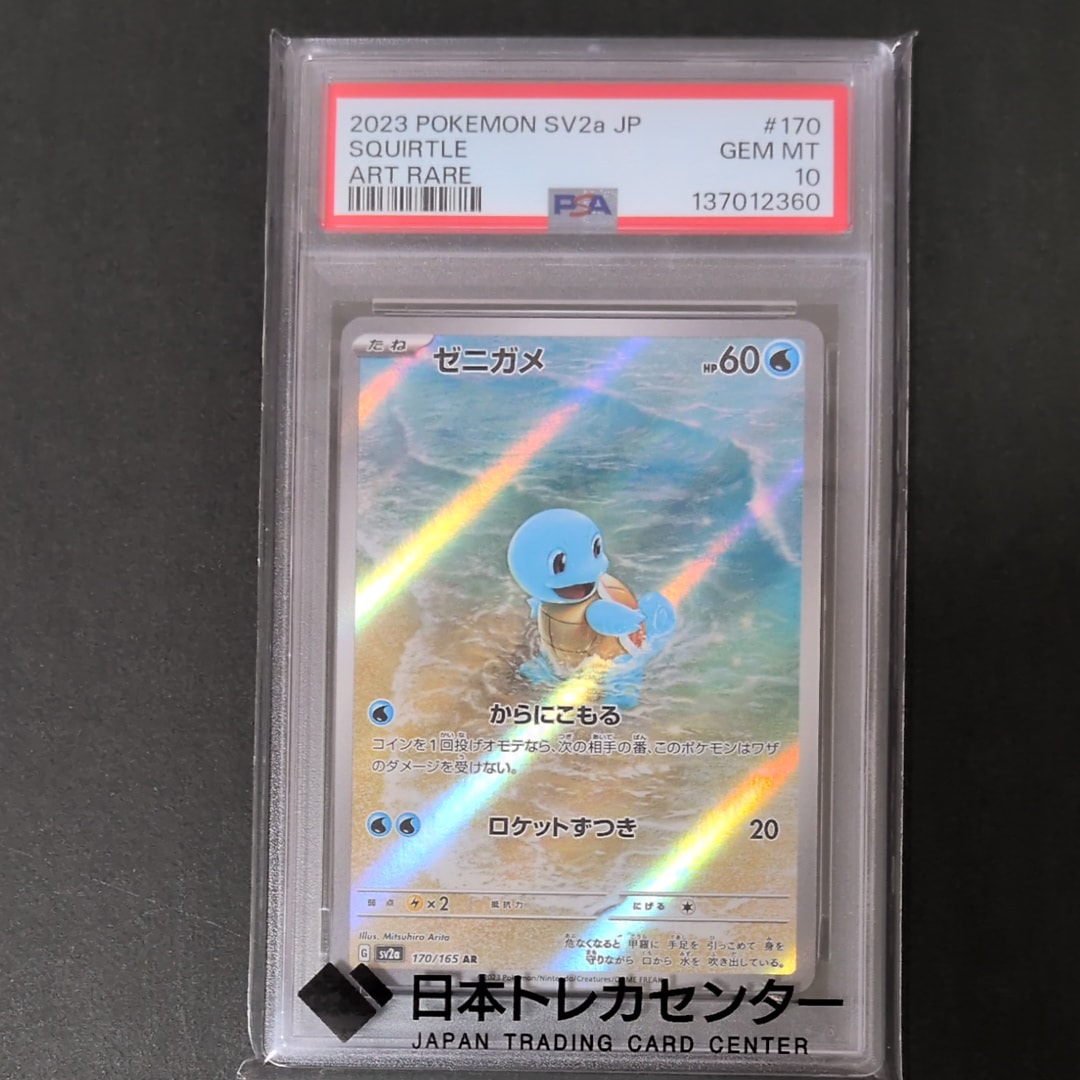 ゼニガメ AR[SV2a 170/165](強化拡張パック「ポケモンカード151」)