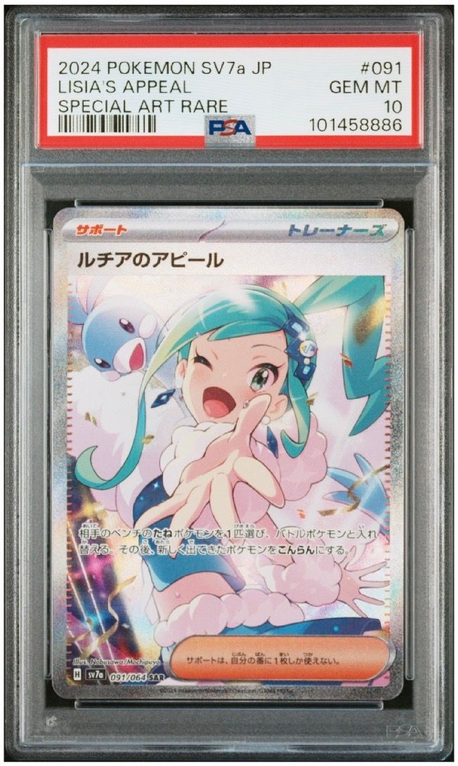 ルチアのアピール SAR [SV7a 091/064](強化拡張パック「楽園ドラゴーナ」)