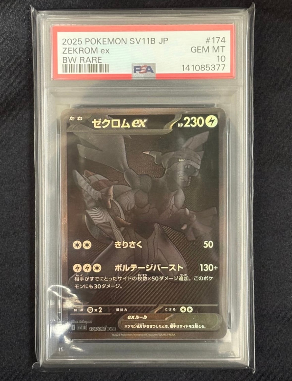 PSA9】ゼクロムex BWR [SV11B 174/086](拡張パック「ブラックボルト