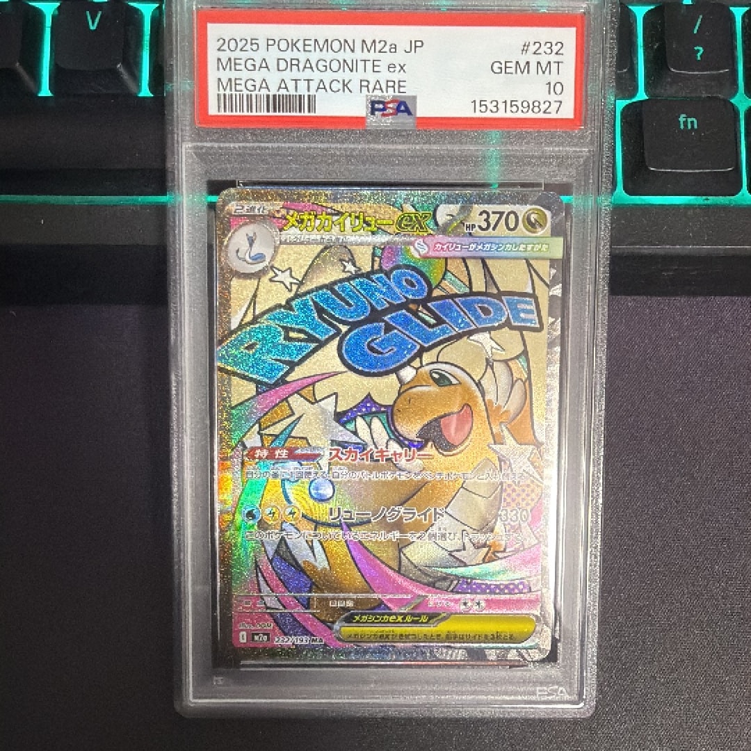 メガカイリューex MA [M2a 232/193](ハイクラスパック「MEGAドリームex」)