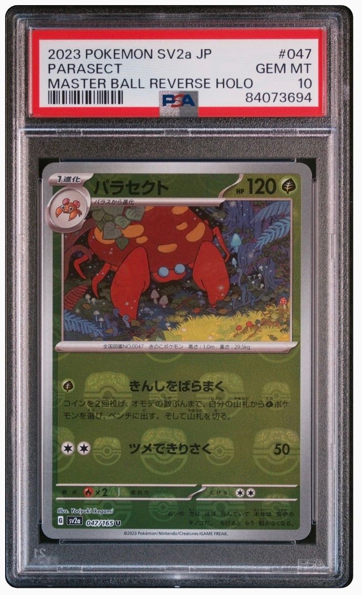 パラセクト U: マスターボールミラー[SV2a 047/165](強化拡張パック「ポケモンカード151」)