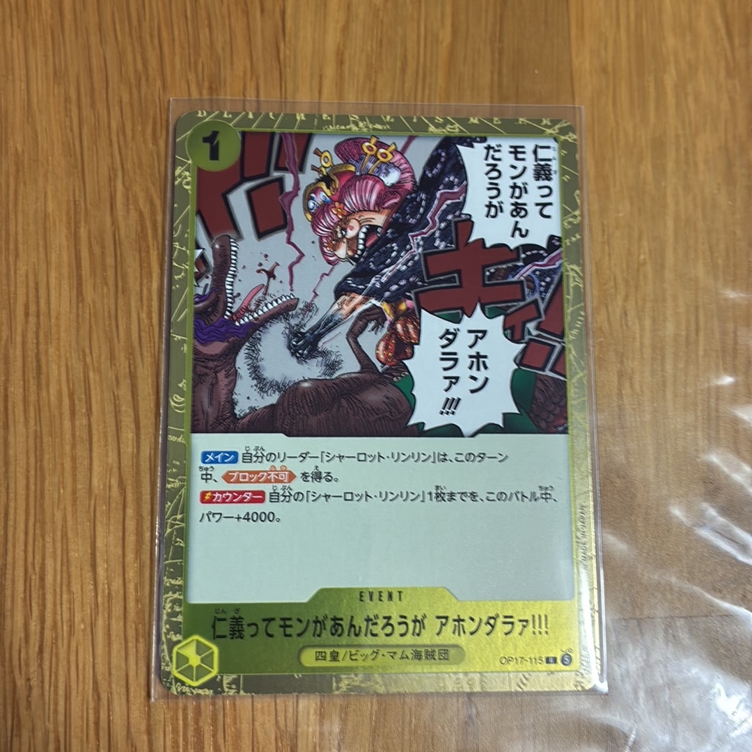 仁義ってモンがあんだろうが アホンダラァ!!! R [OP17-115](ブースターパック「世界最強の戦士」)