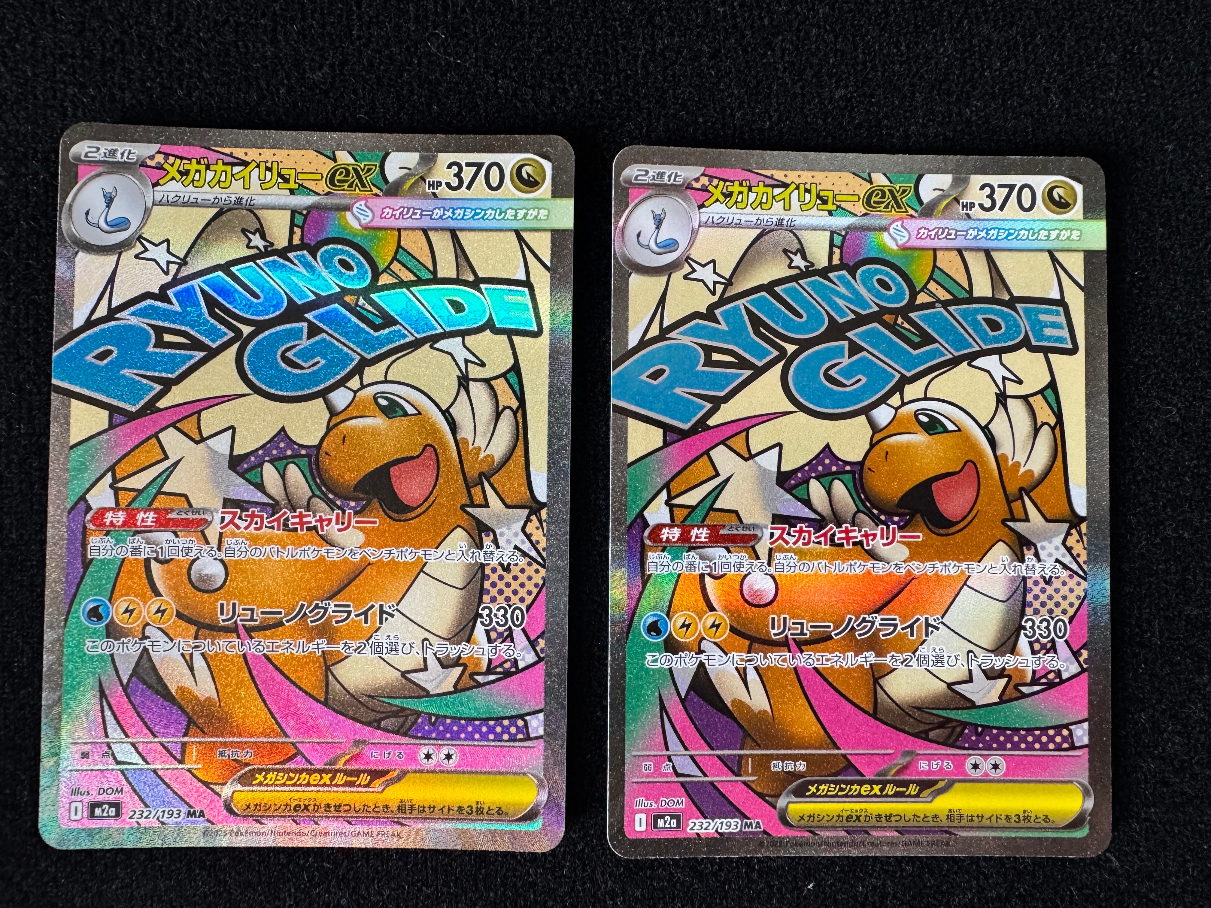 メガカイリューex MA [M2a 232/193](ハイクラスパック「MEGAドリームex」)