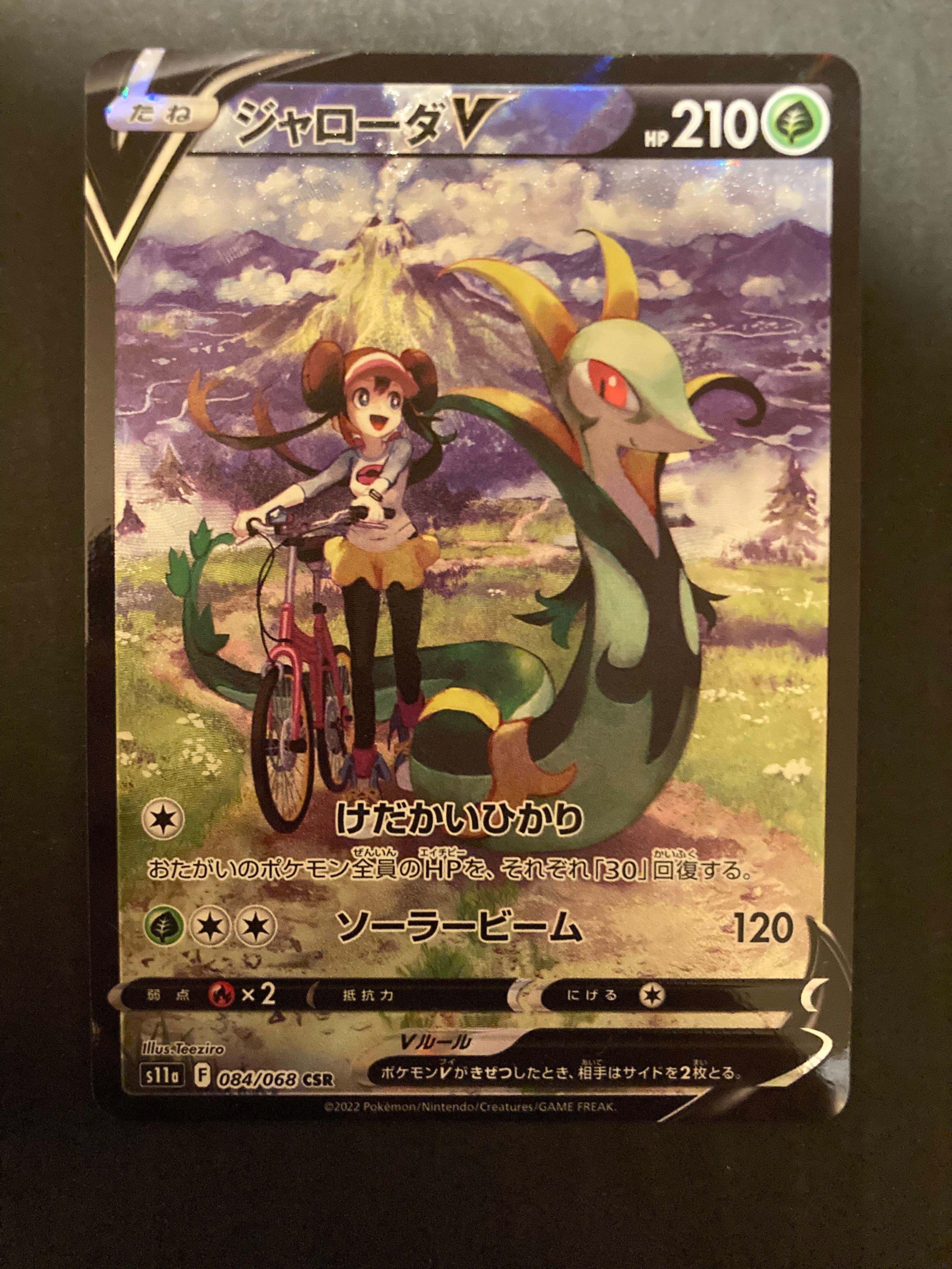 ジャローダV CSR [s11a 084/068](強化拡張パック『白熱のアルカナ』)