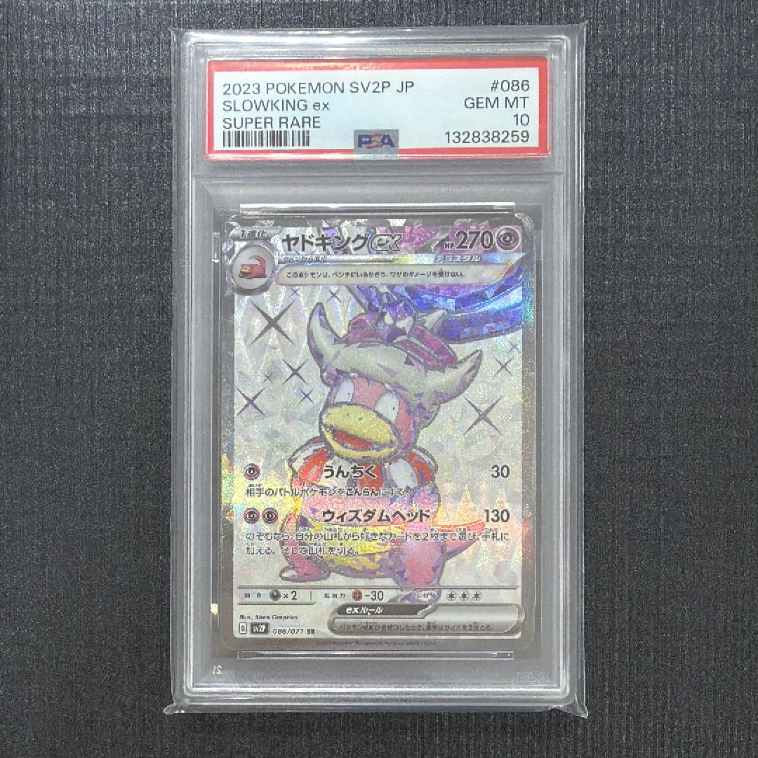 PSA10】ヤドキングex SR[SV2P 086/071](拡張パック「スノーハザード