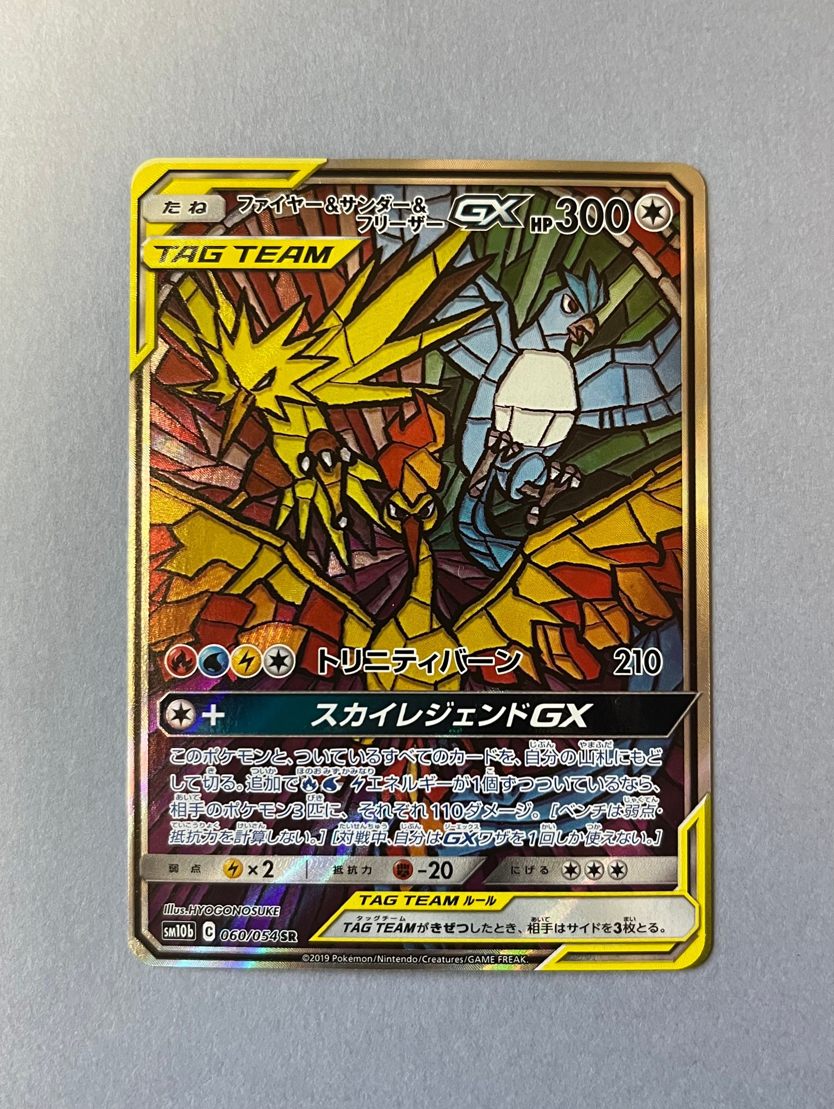 ファイヤー&サンダー&フリーザーGX SR: SA (三鳥) [SM10b 060/054](強化拡張パック「スカイレジェンド」)