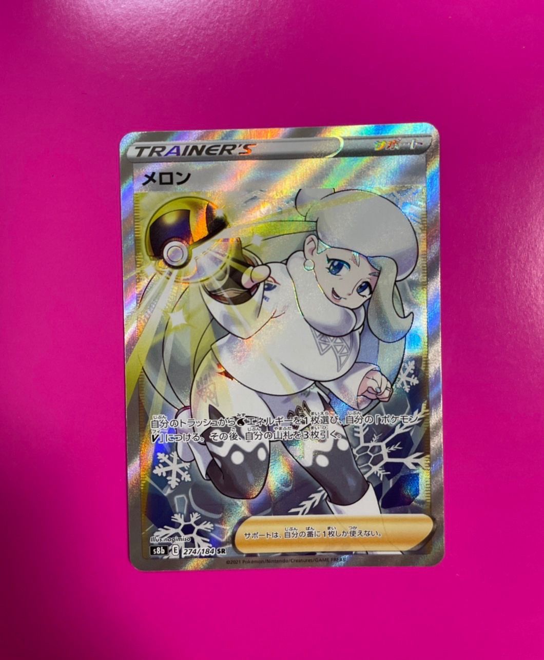 メロン SR[S8b 274/184](ハイクラスパック「VMAXクライマックス」)