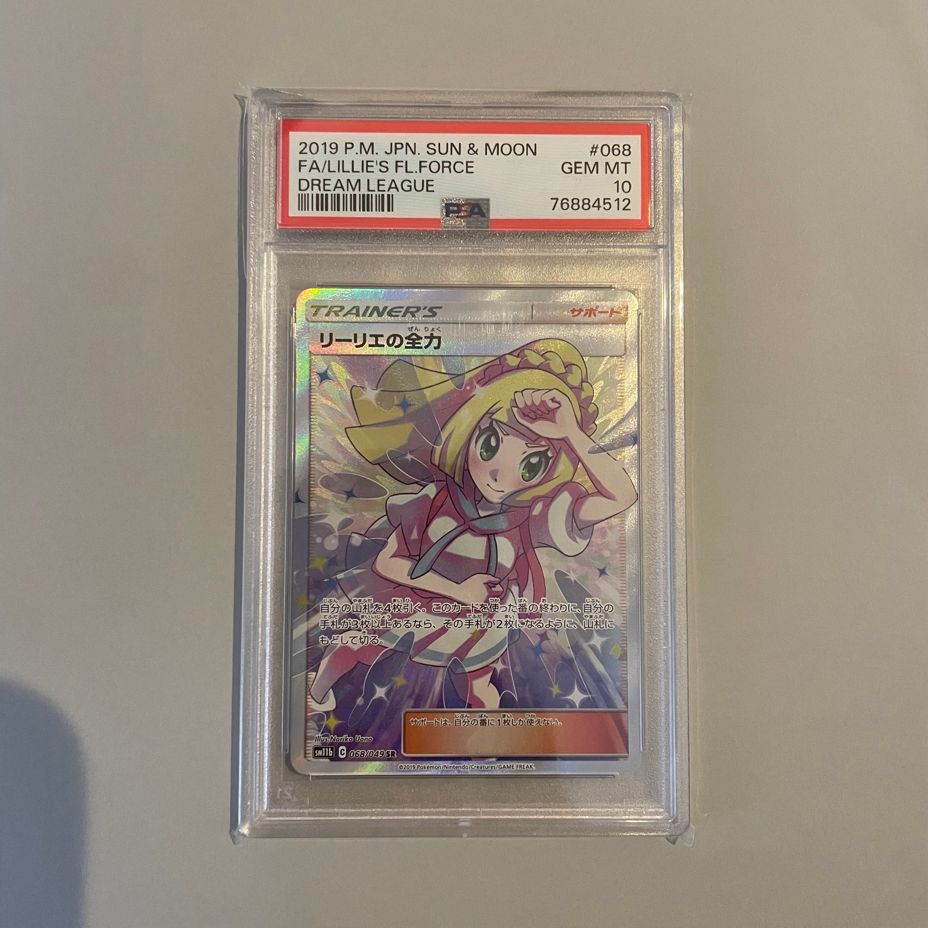 リーリエの全力 SR[SM11b 068/049](強化拡張パック「ドリームリーグ」)