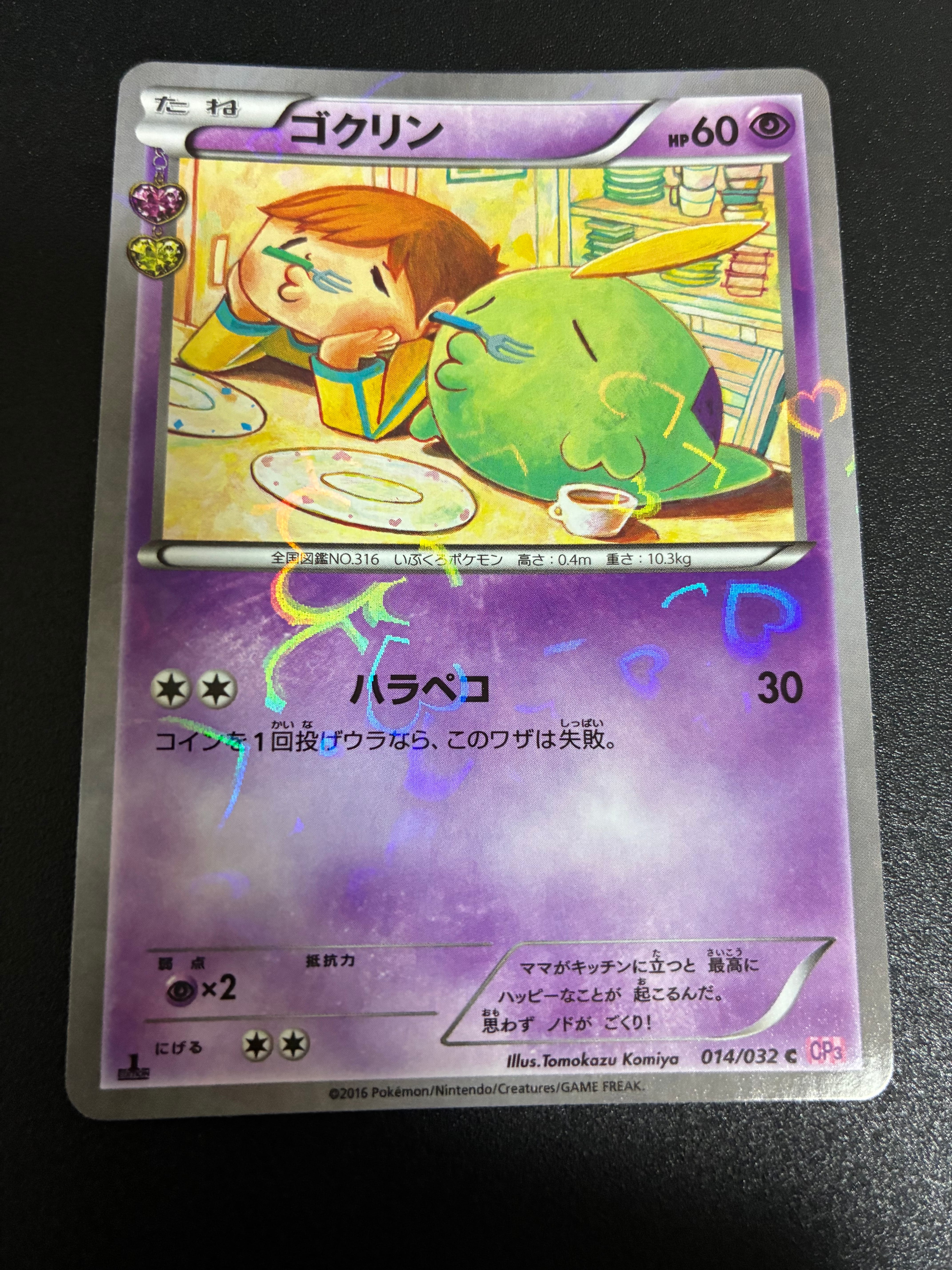 ゴクリン C :1ED [CP3 014/032](コンセプトパック「ポケキュン