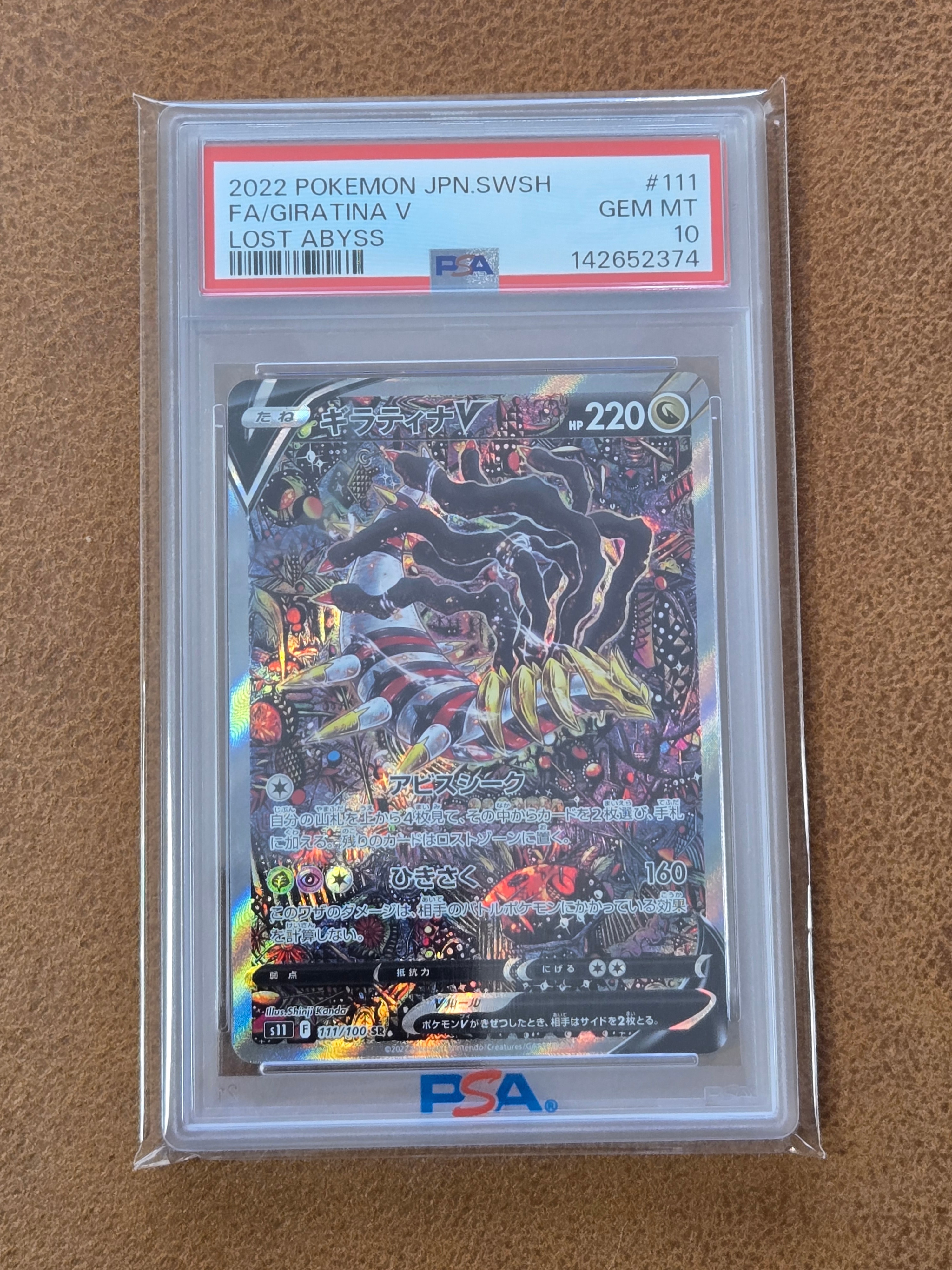 ギラティナV SR: SA[S11 111/100](拡張パック「ロストアビス」)