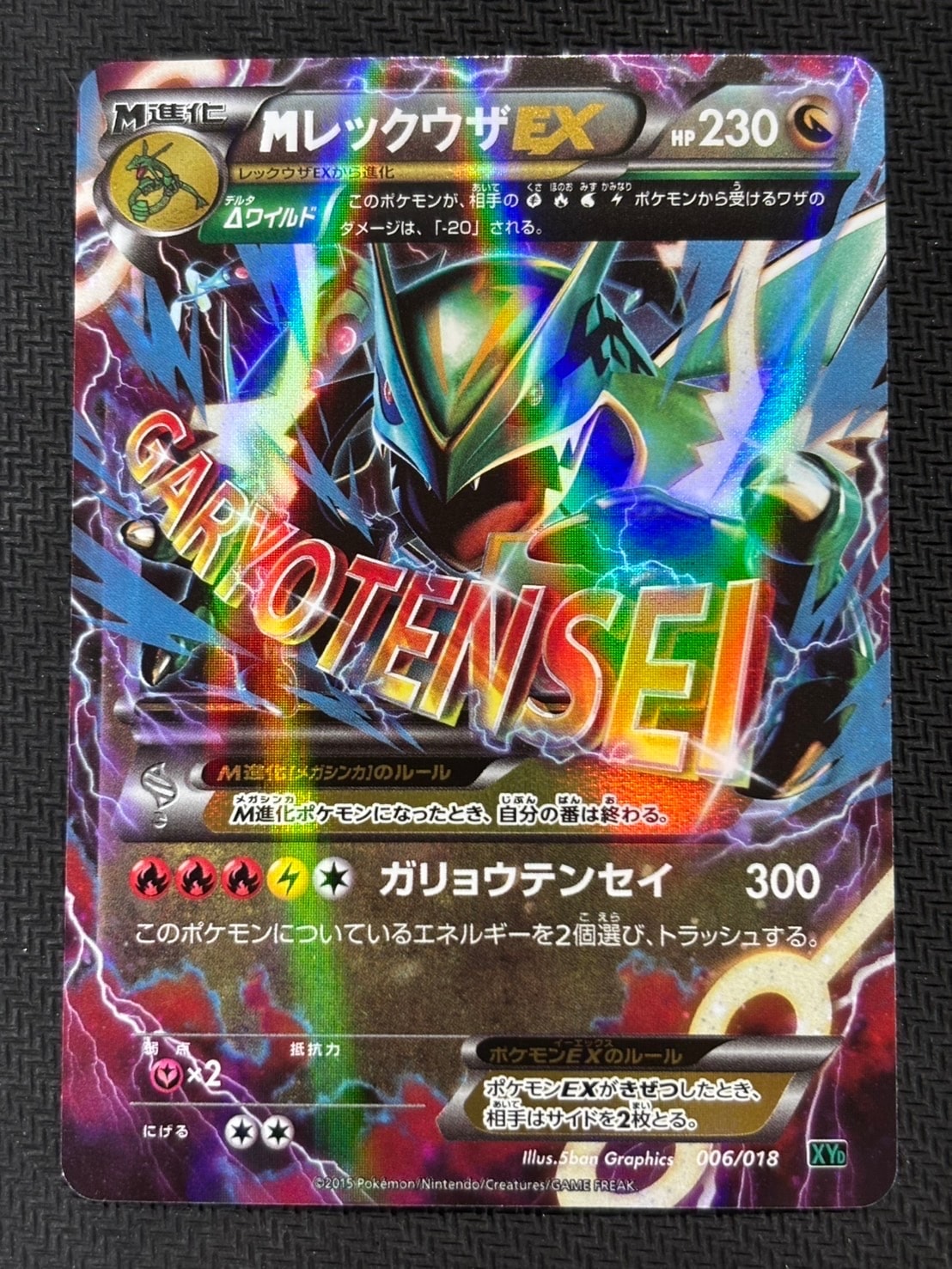 MレックウザEX [XYD 006/018](メガバトルデッキ60「メガレックウザEX」)