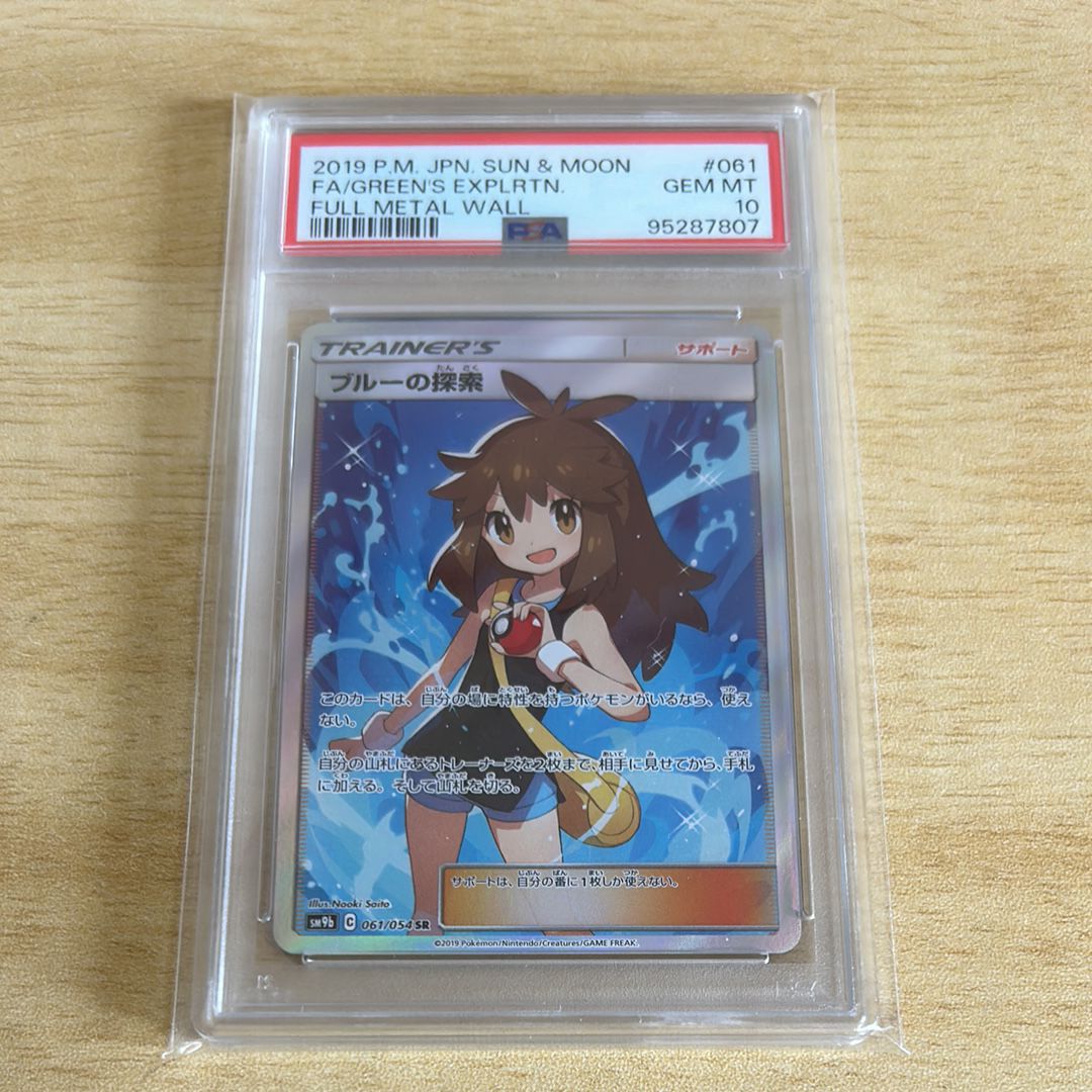 ブルーの探索 SR[SM9b 061/054](強化拡張パック「フルメタルウォール」)