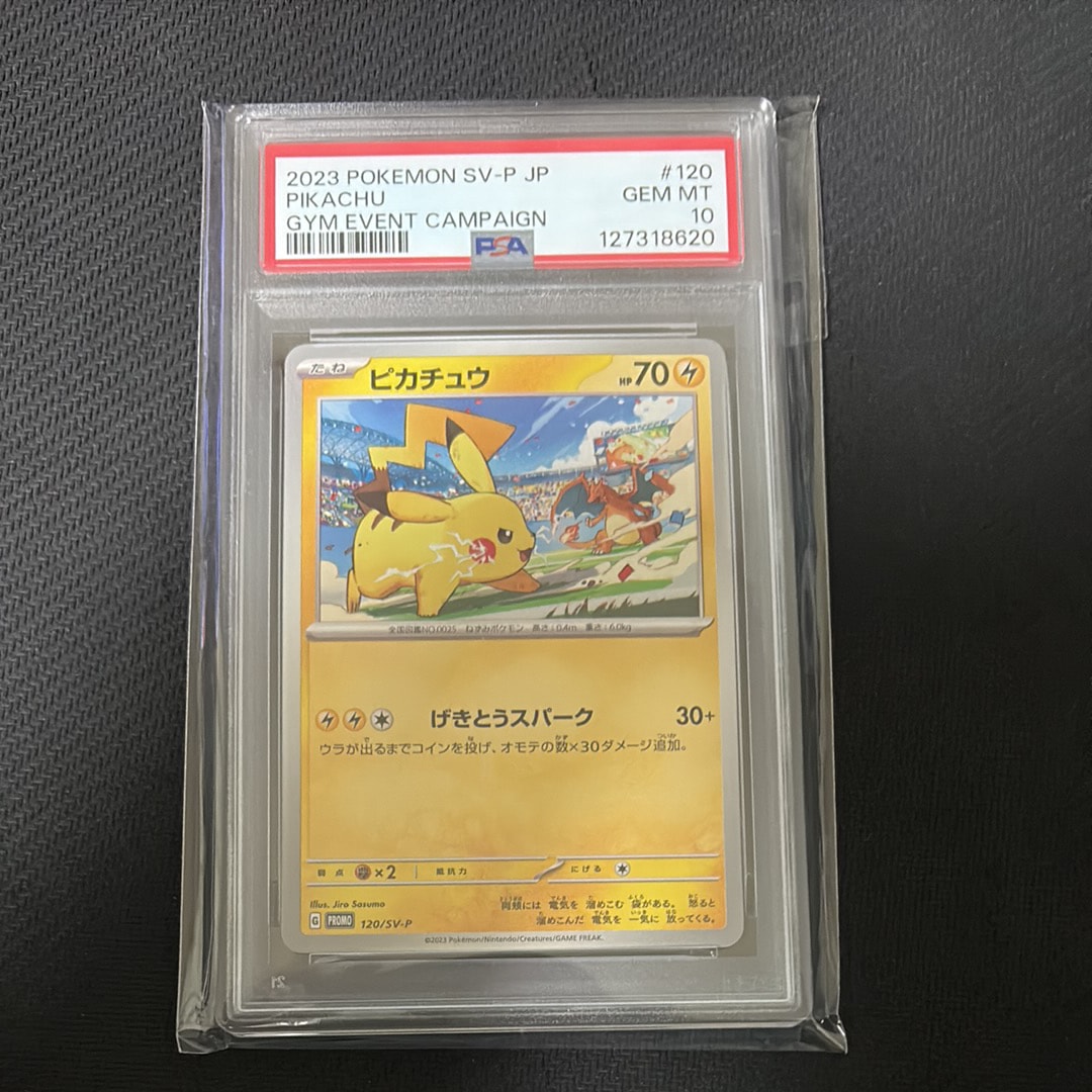 ピカチュウ: プロモ [SV-P 120](プロモーションカード「SV-P」)