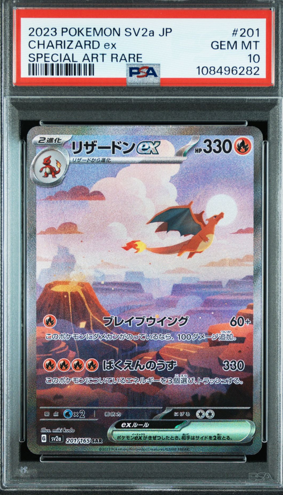 リザードンex SAR [SV2a 201/165](強化拡張パック「ポケモンカード151」)
