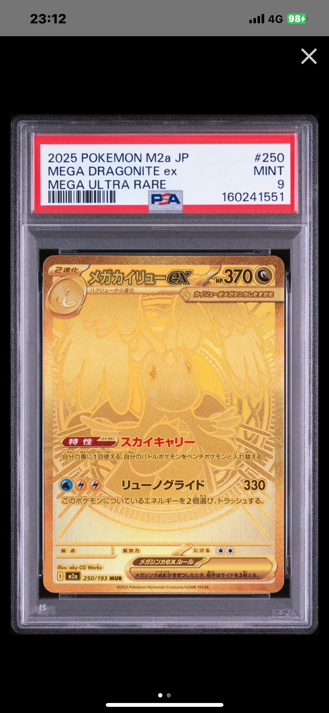 PSA10】メガカイリューex MUR [M2a 250/193](ハイクラスパック「MEGA