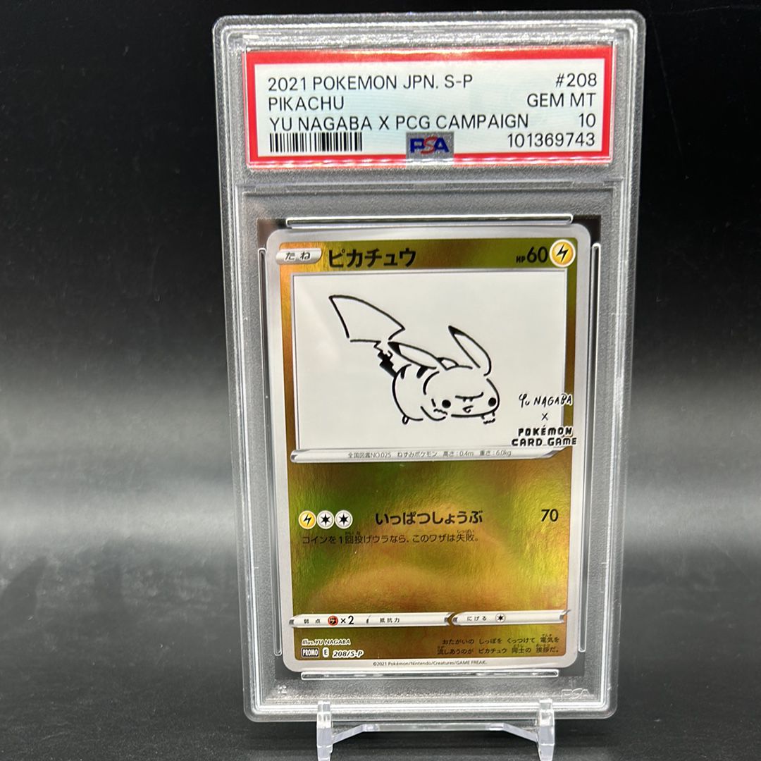 ピカチュウ:プロモ [S-P 208](「YU NAGABA×ポケモンカードゲーム」プロモーションカード「S-P」)