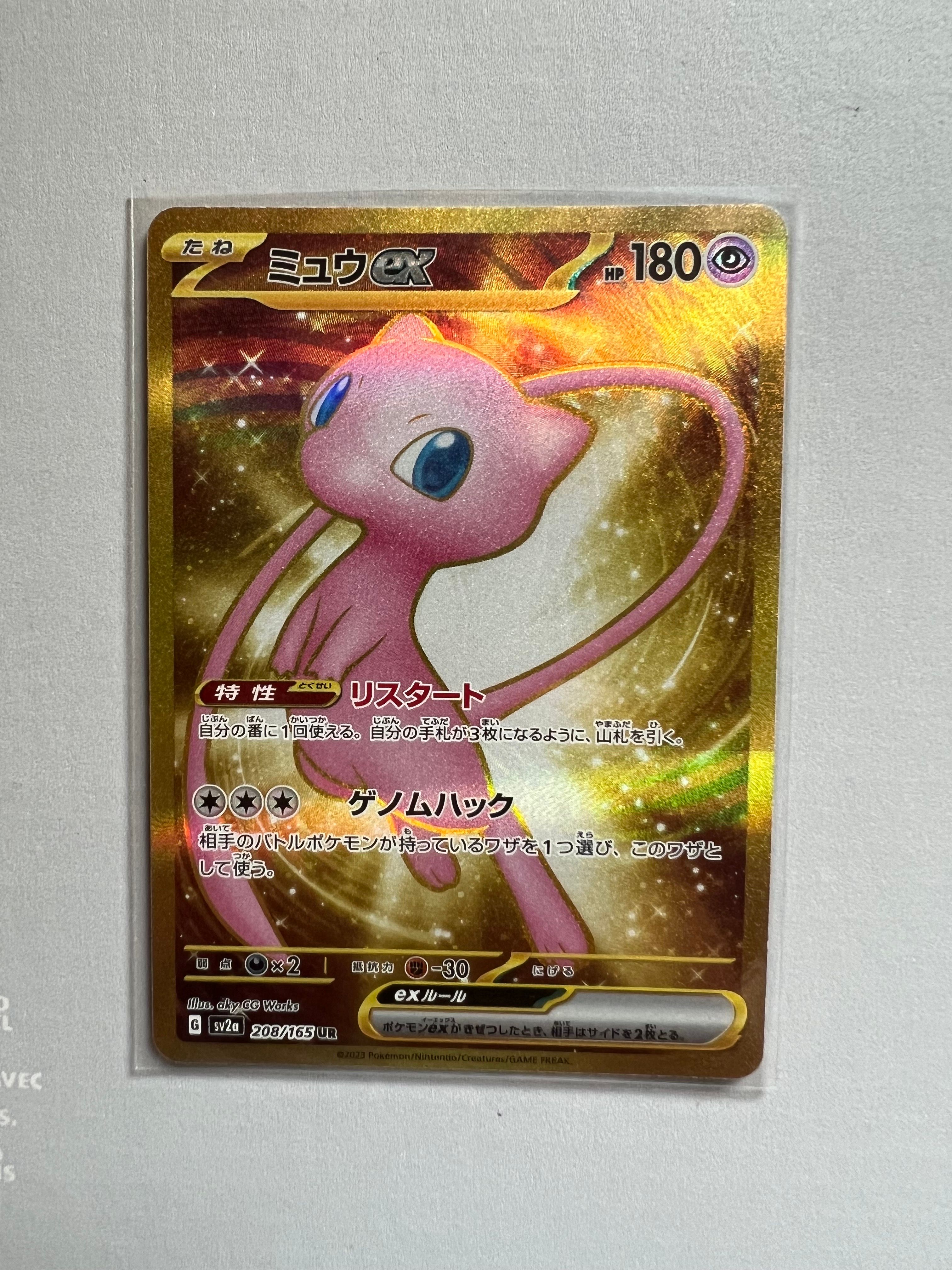 ミュウex UR[SV2a 208/165](強化拡張パック「ポケモンカード151」)