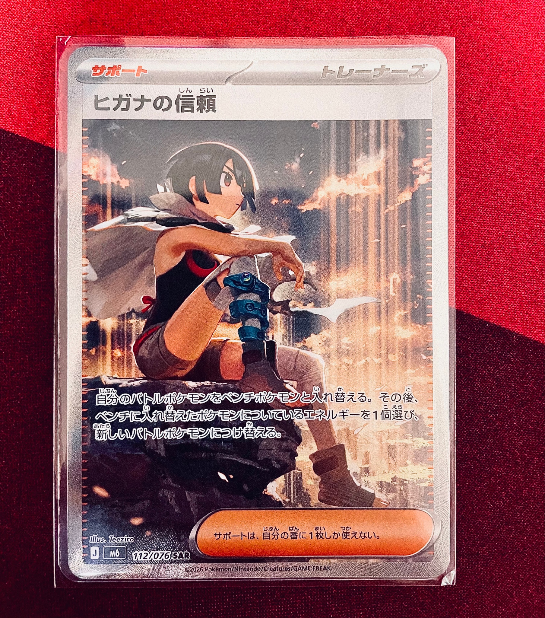 ヒガナの信頼 SAR [M6 112/076](拡張パック「ストームエメラルダ」)