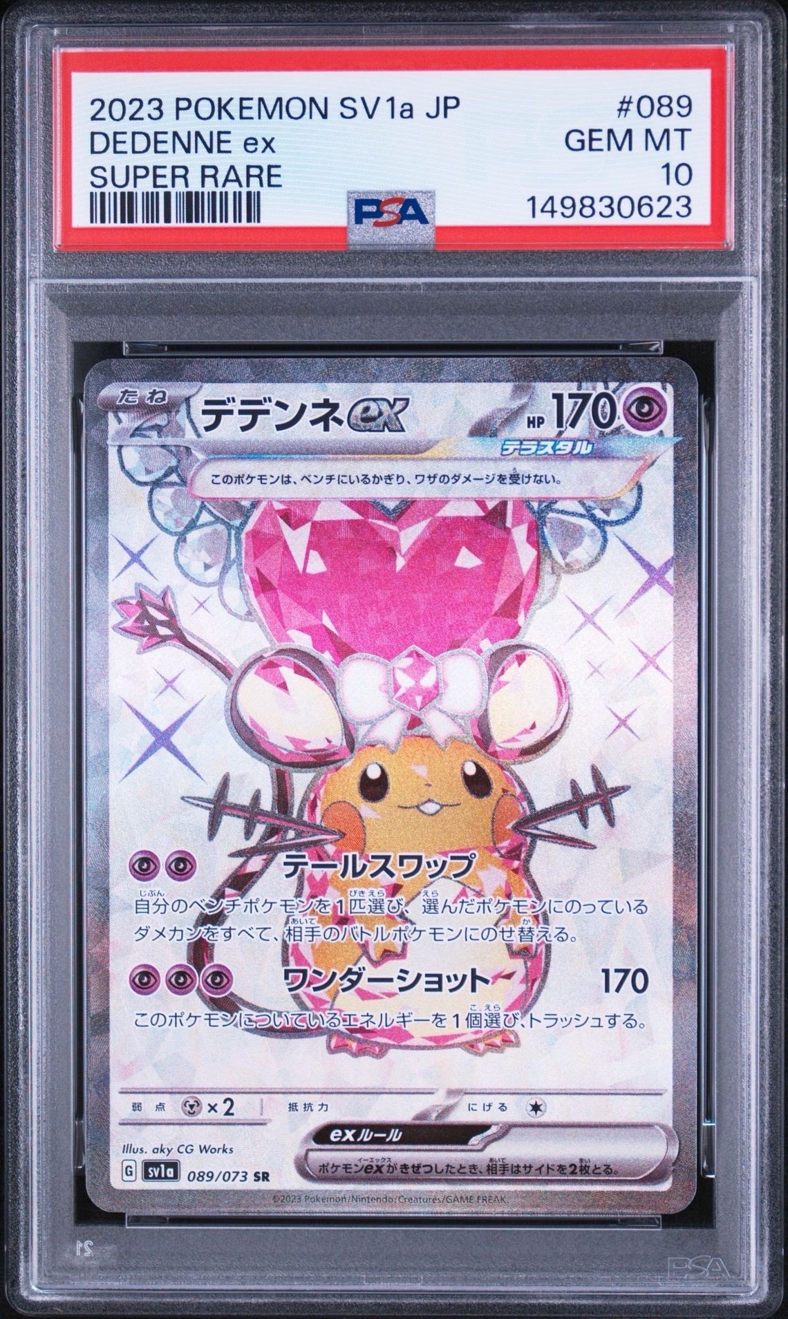 デデンネex SR[SV1a 089/073](スカーレット＆バイオレット 拡張パック