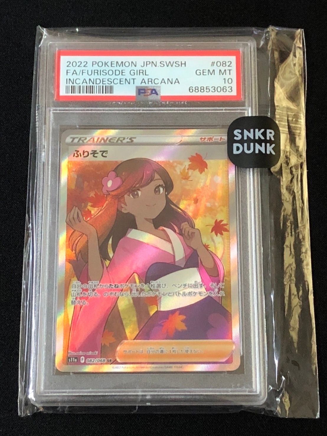 ふりそで SR [s11a 082/068](強化拡張パック『白熱のアルカナ』)