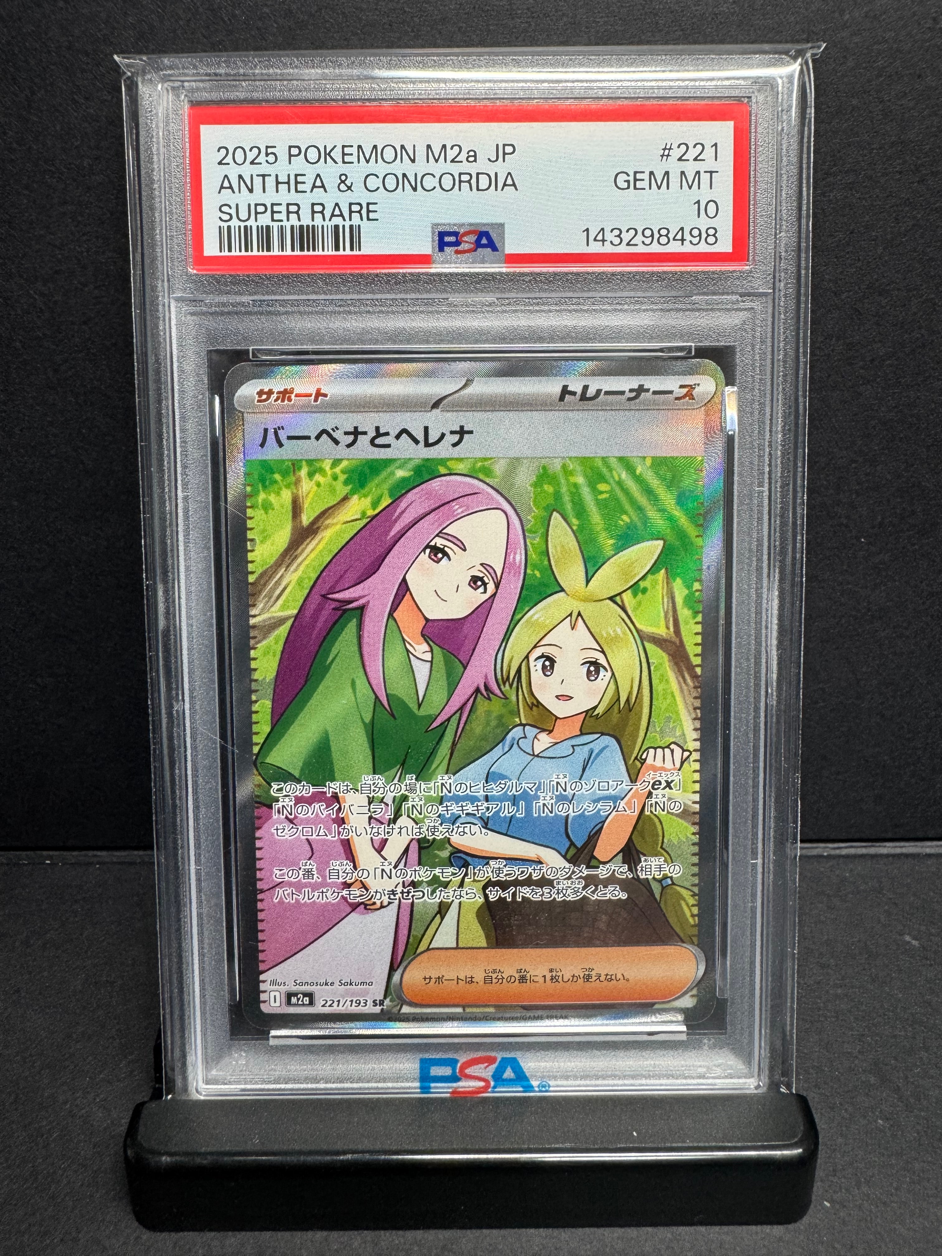 【PSA10】 バーベナとヘレナsr PSA10】 バーベナとヘレナsr 【公式通販】