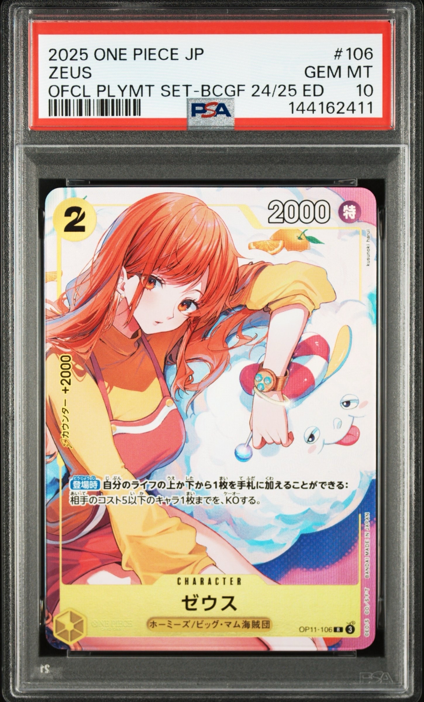 ゼウス R [OP11-106](プロモーションカード「バンダイカードゲームズフェス 24-25 Edition」)