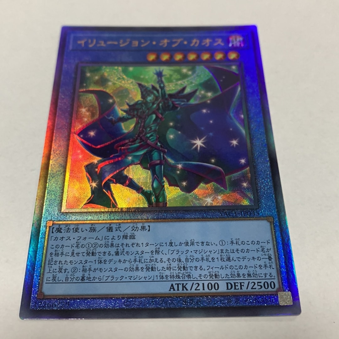 イリュージョン・オブ・カオス UL [YAC1-JP045](スペシャルパック「遊☆戯☆王 オリジナル アートワーク コレクション」)