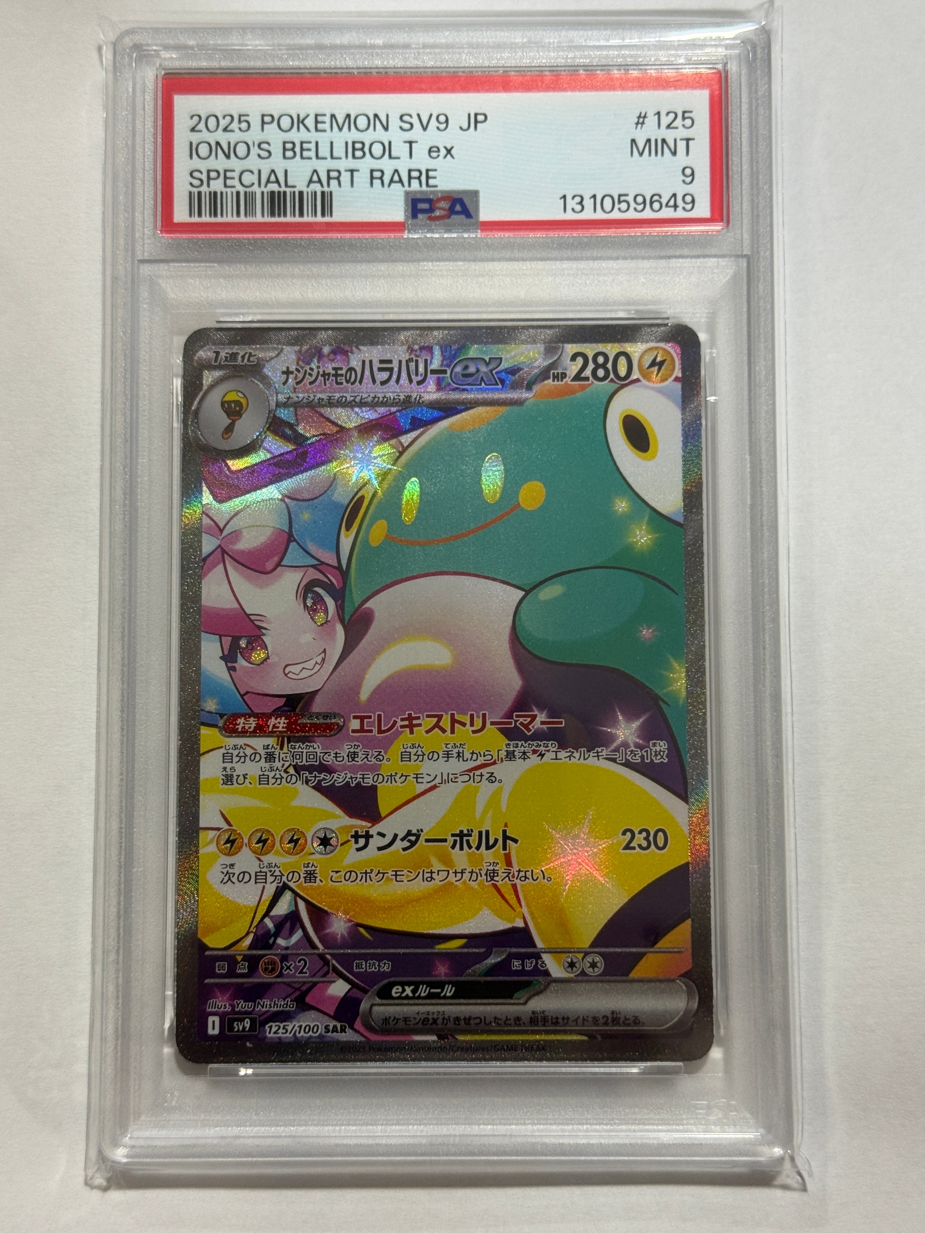 ナンジャモ sar psa9のおすすめアイテム | 通販・相場はスニーカーダンク