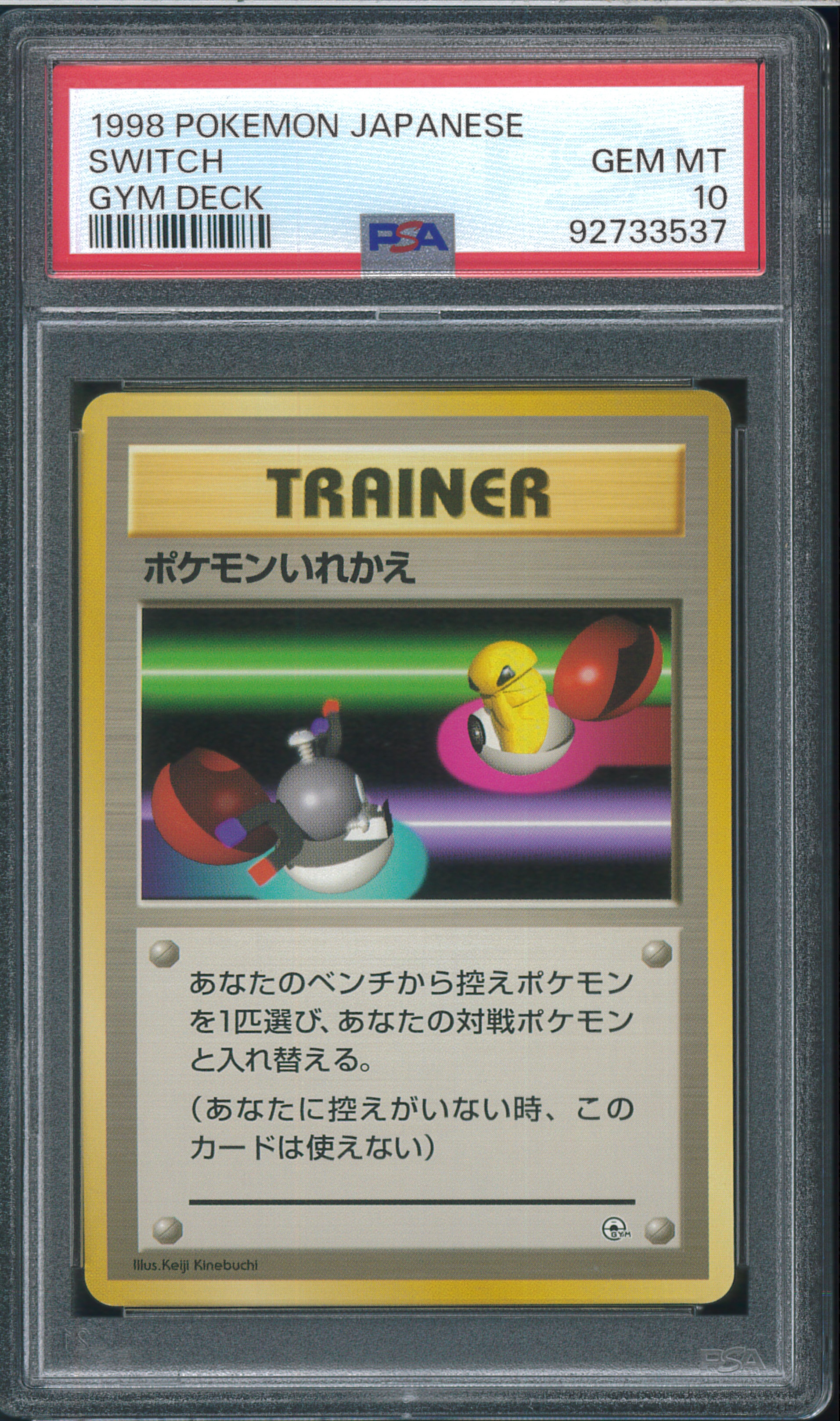 ポケモンいれかえ : 旧裏 [PMCG-GYM1](ポケモンジム第1弾「ニビシティジム タケシ」)