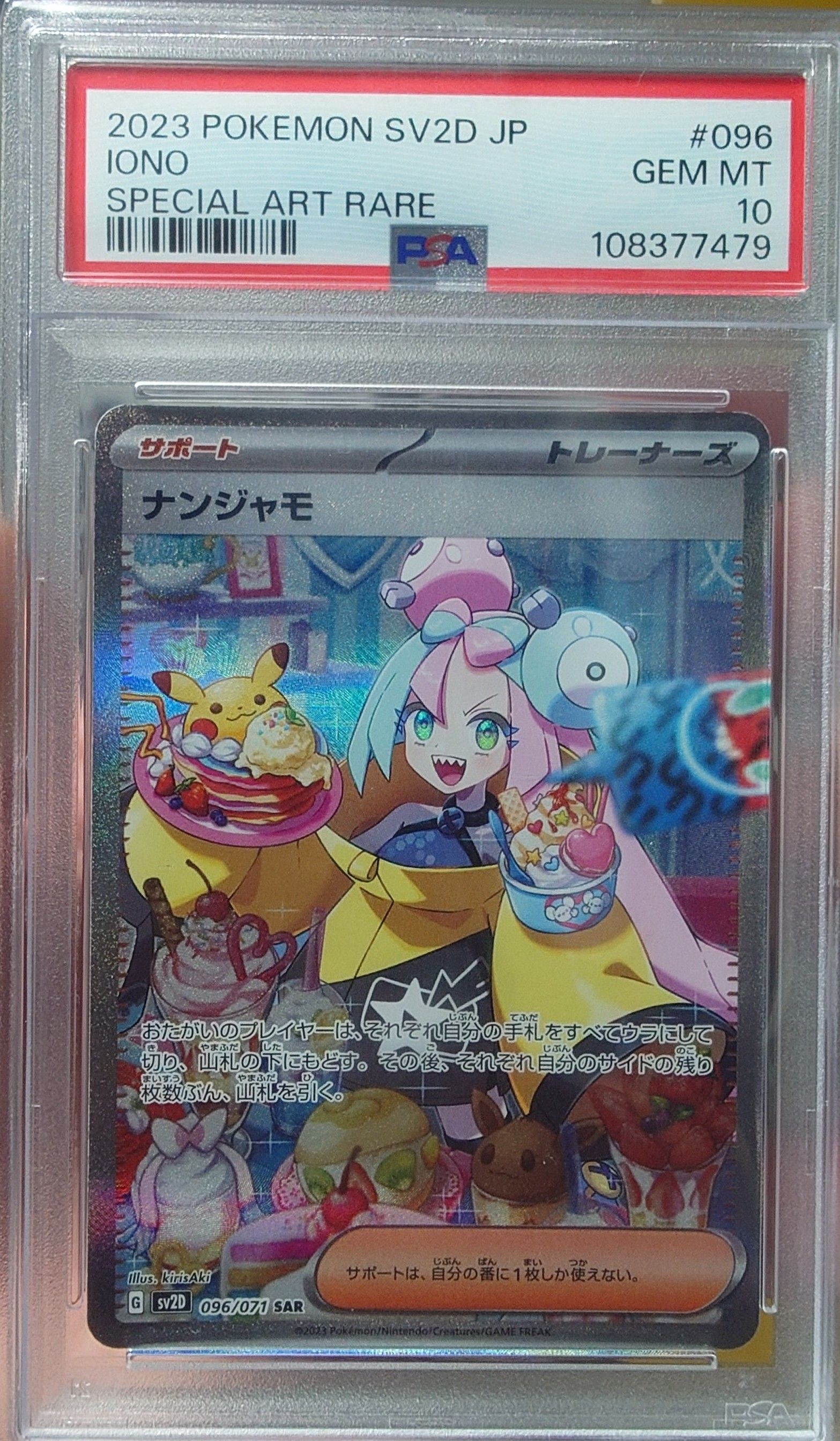 ナンジャモ SAR[SV2D 096/071](拡張パック「クレイバースト」)