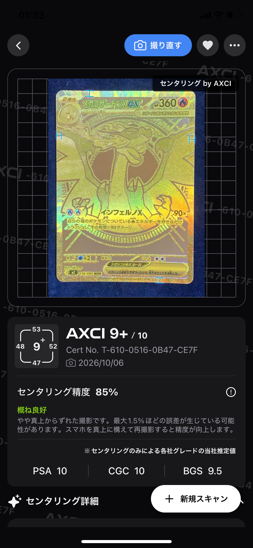 メガリザードンXex MUR [M2 116/080](拡張パック「インフェルノX」)