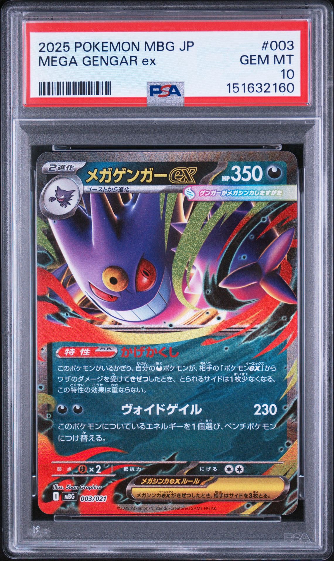 メガゲンガーex [MBG 003/021](スターターセットMEGA「メガゲンガーex