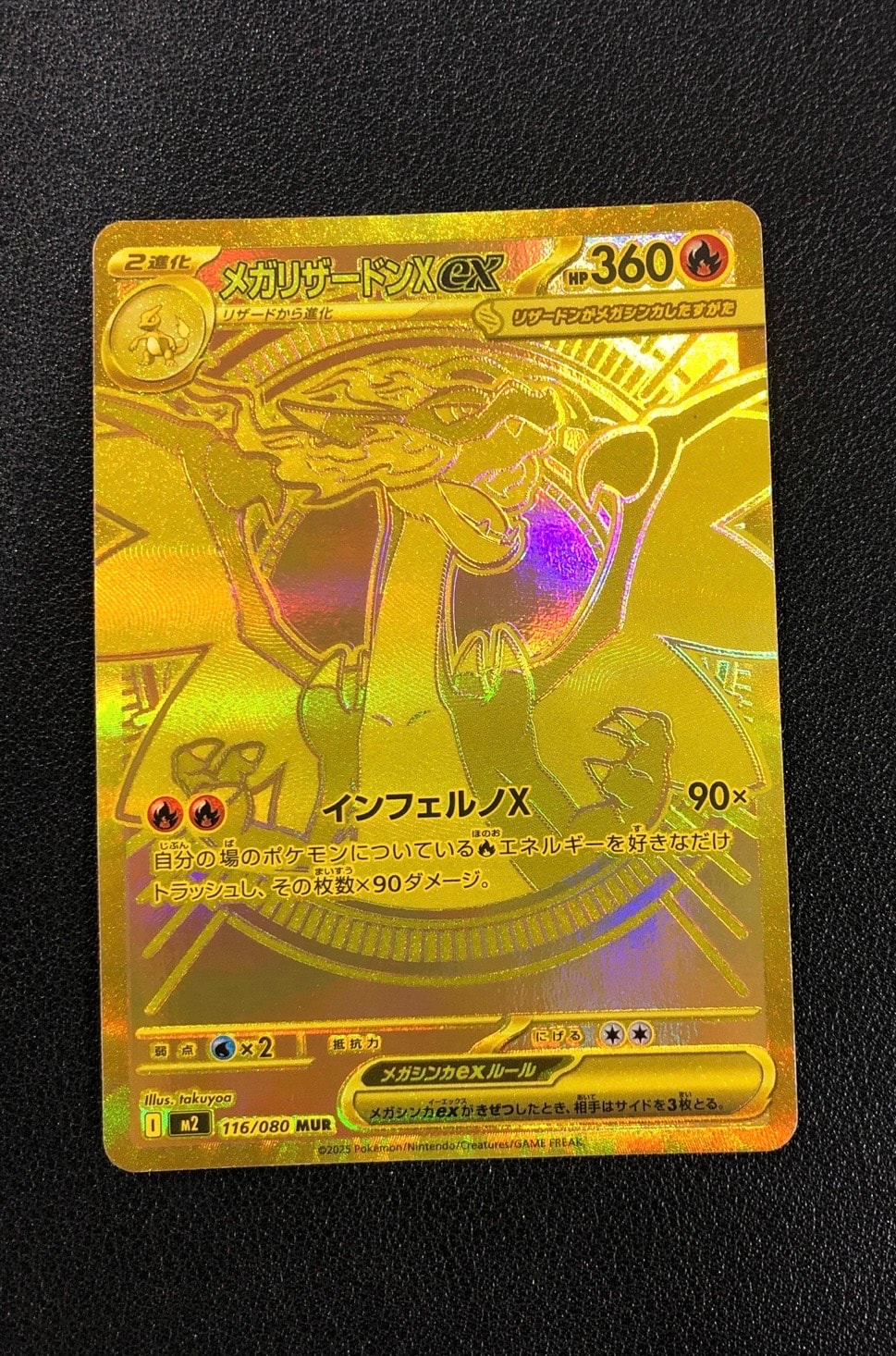 メガリザードンXex MUR [M2 116/080](拡張パック「インフェルノX」)
