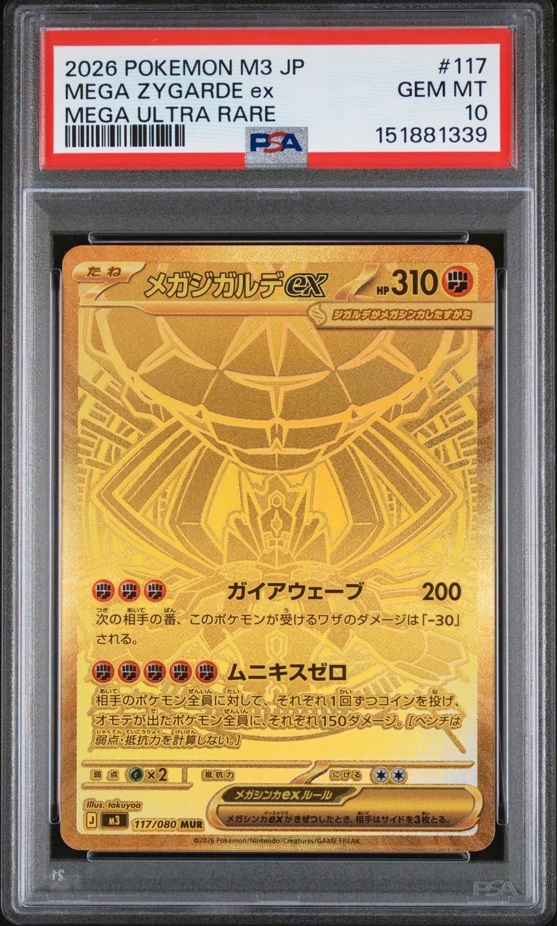 メガジガルデex MUR [M3 117/080](拡張パック「ムニキスゼロ」)