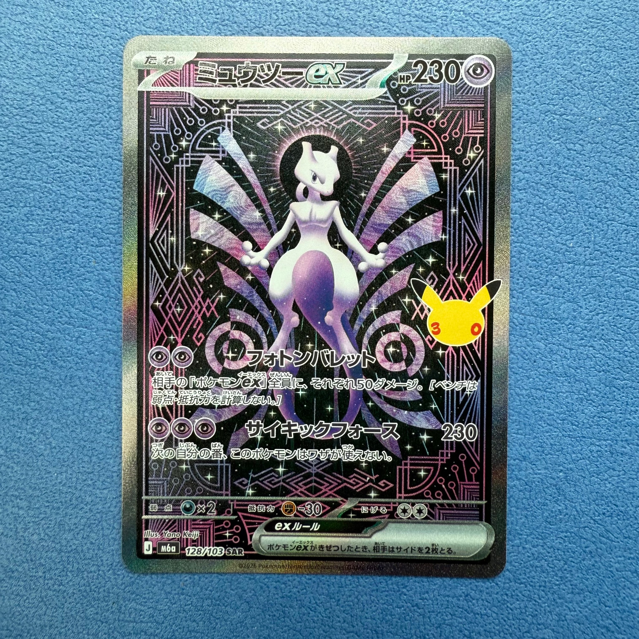 ミュウツーex SAR [M6a 128/103](拡張パック「30th CELEBRATION」)