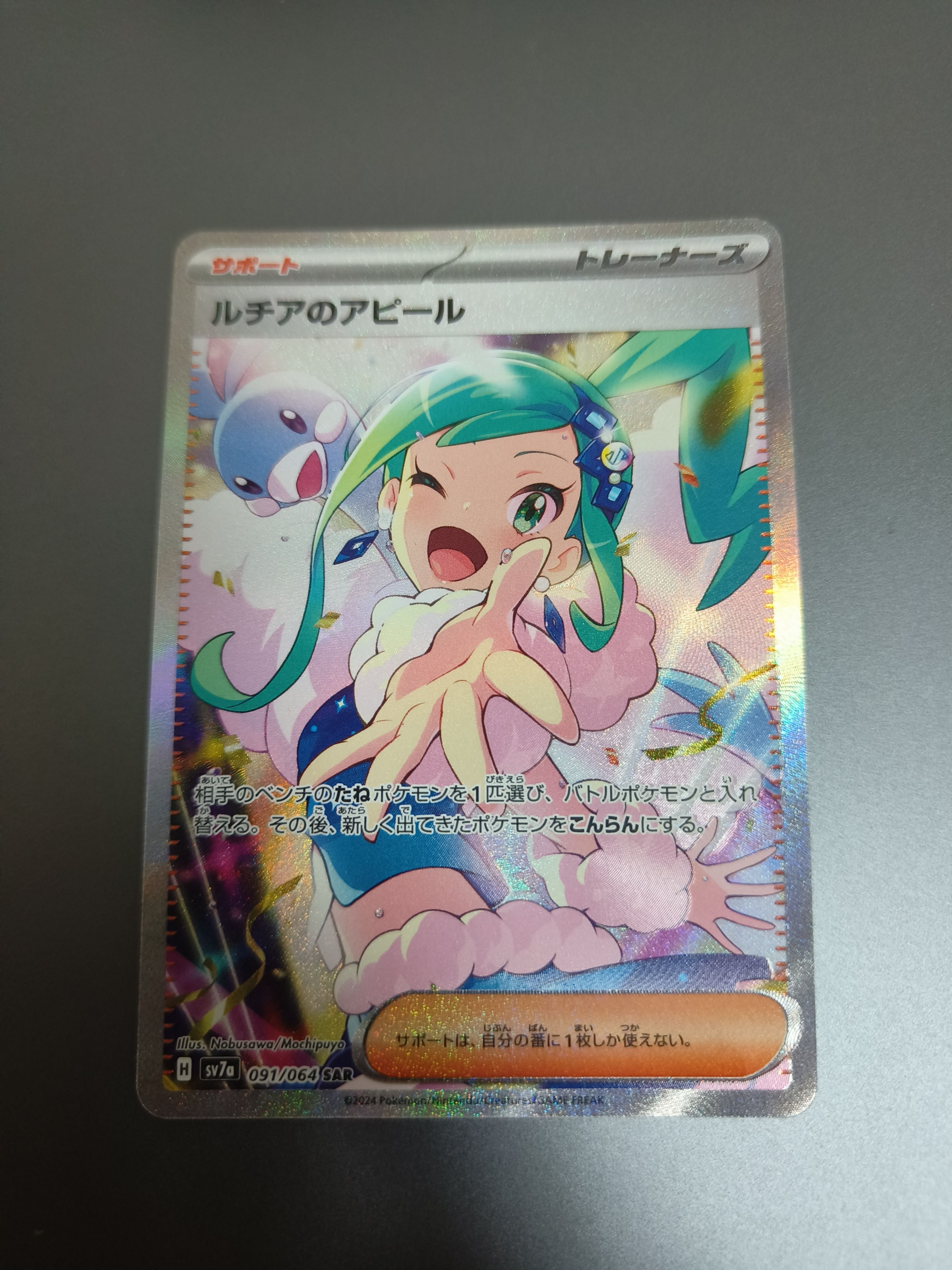 ルチアのアピール SAR [SV7a 091/064](強化拡張パック「楽園ドラゴーナ」)