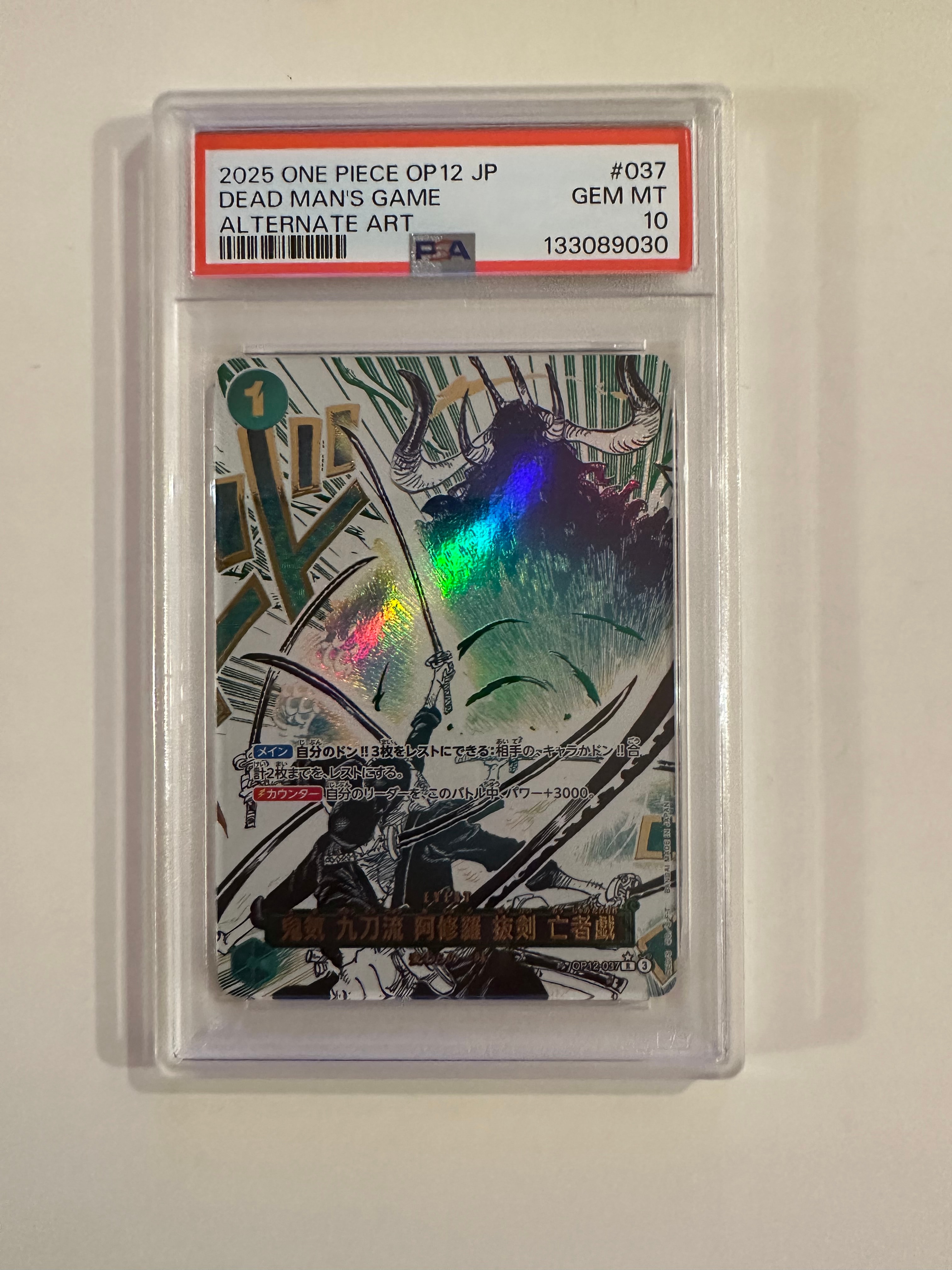 鬼気 九刀流 阿修羅 抜剣 亡者戯 R-P [OP12-037](ブースターパック「師弟の絆」)