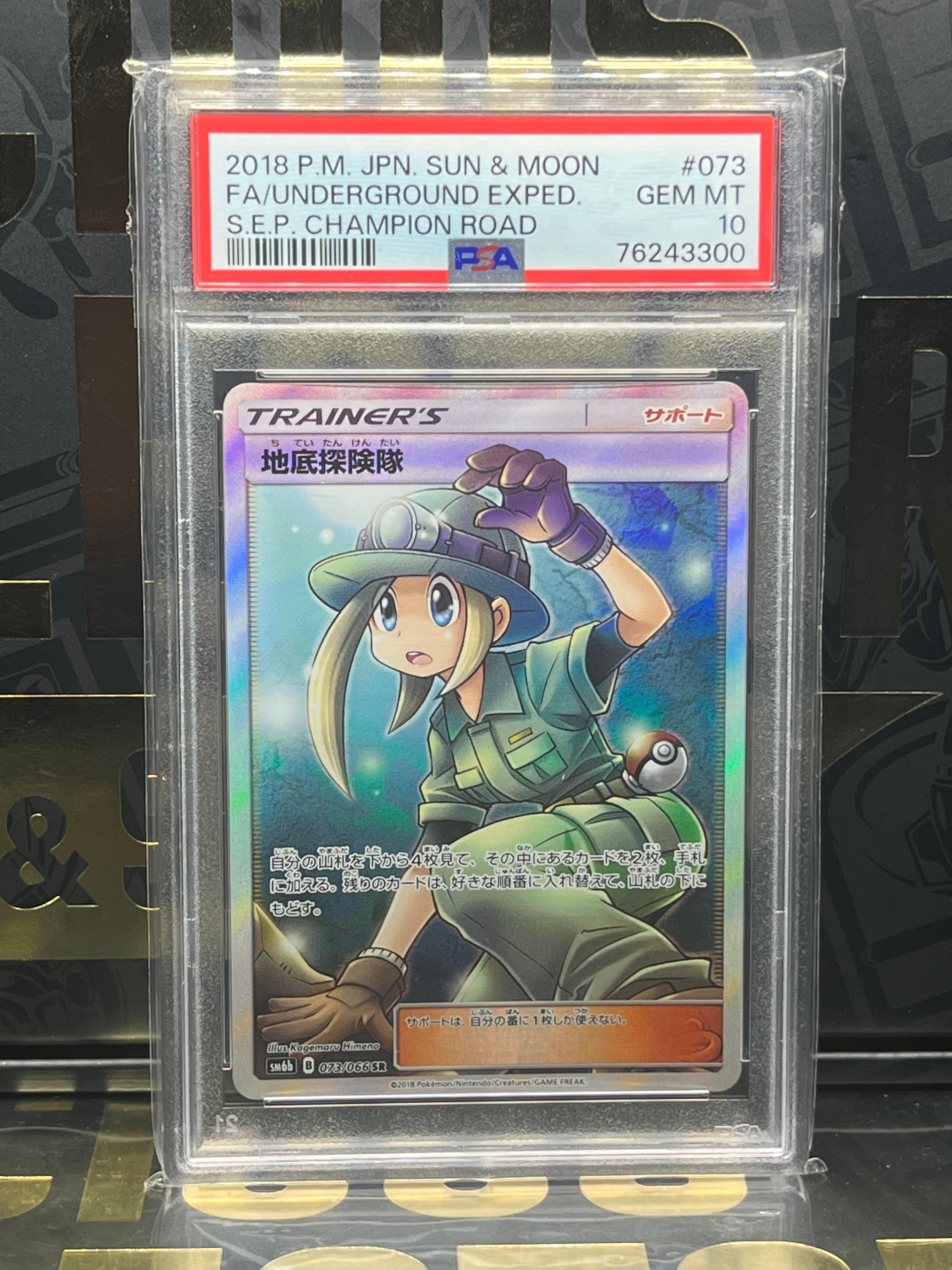 地底探険隊 SR[SM6b 073/066](強化拡張パック「チャンピオンロード」)