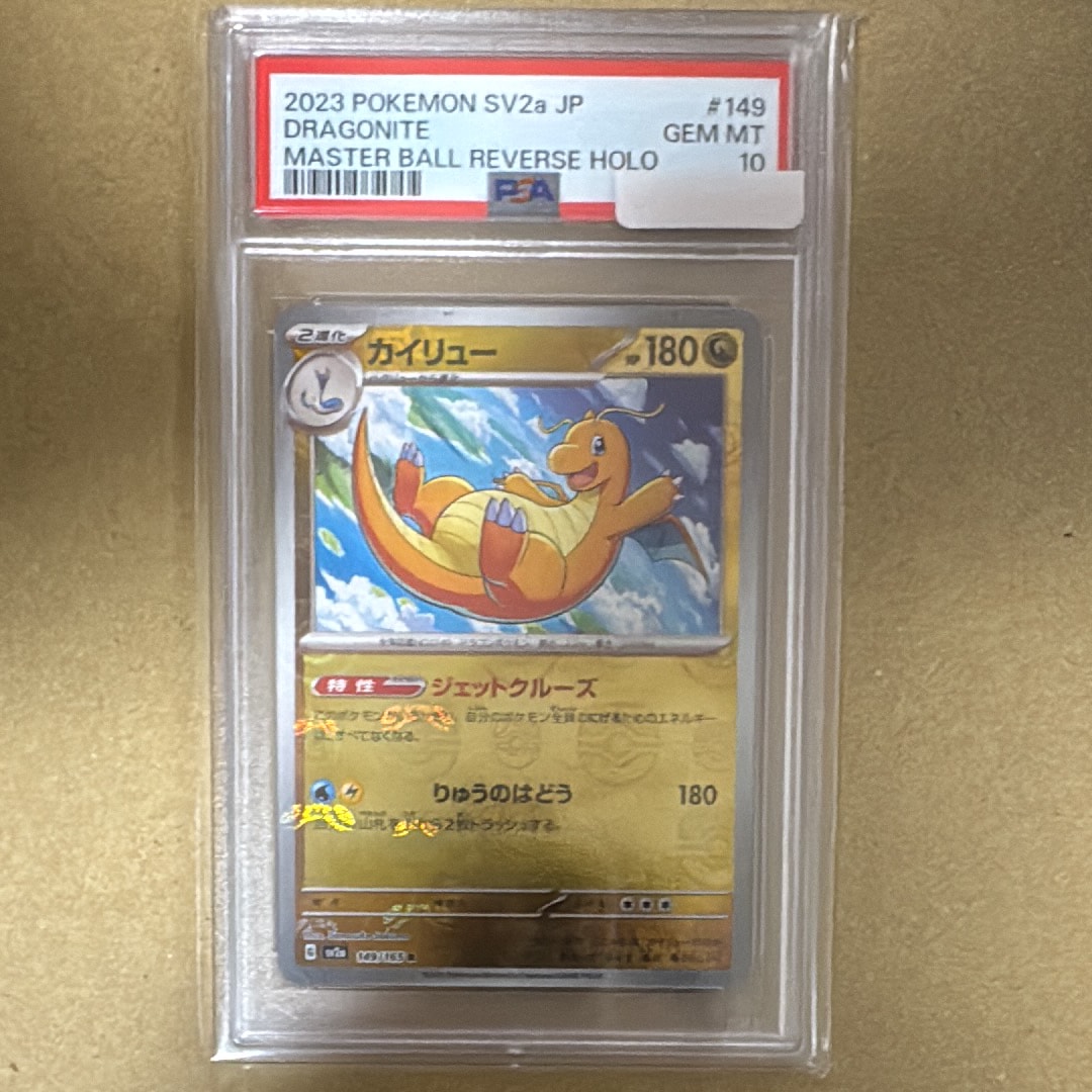 カイリュー R: マスターボールミラー[SV2a 149/165](強化拡張パック「ポケモンカード151」)