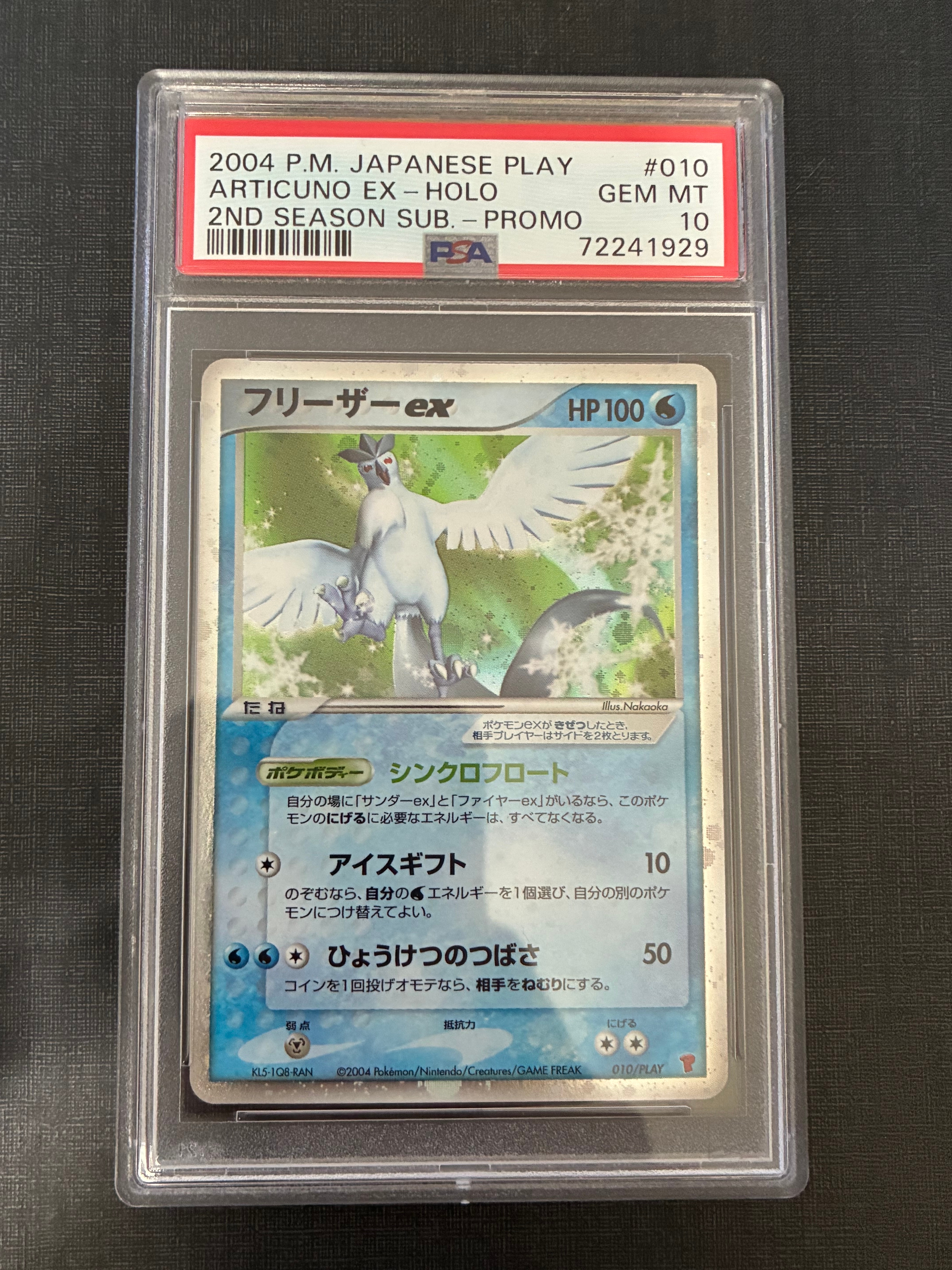 010/PLAY フリーザーex PROMO プレイヤーズプロモ 2004 PSA10】フリーザーex [ADV-P 010/PLAY](プロモーションカード「第2期