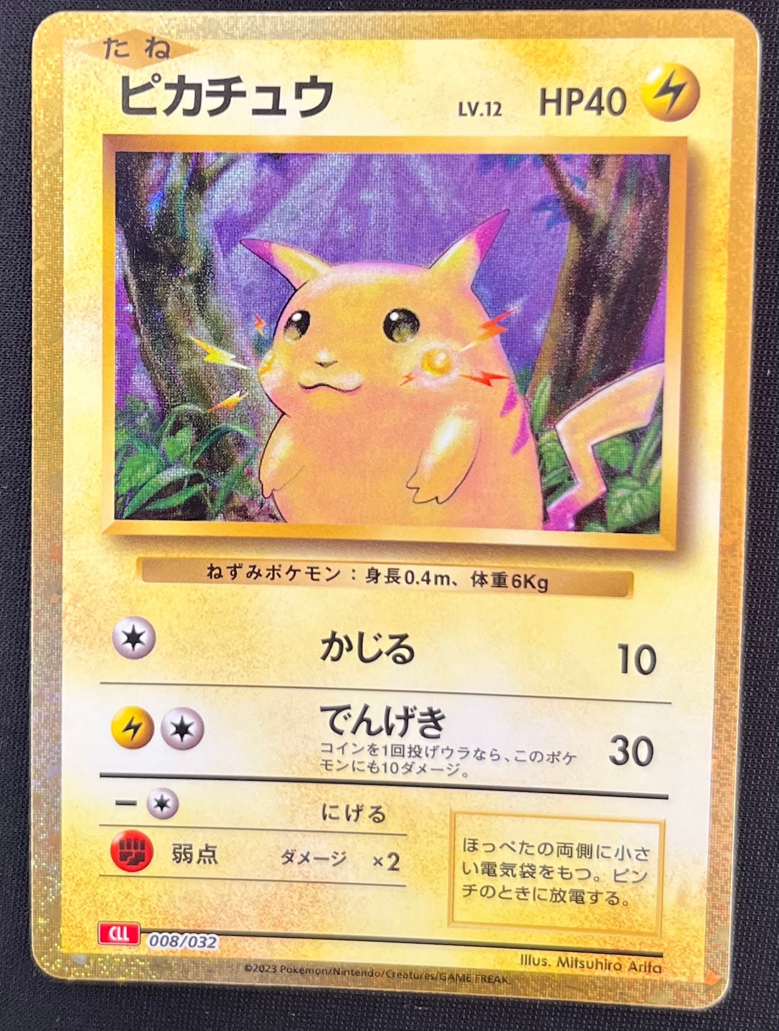 ピカチュウ [CLL 008/032](ポケモンカードゲーム Classic)
