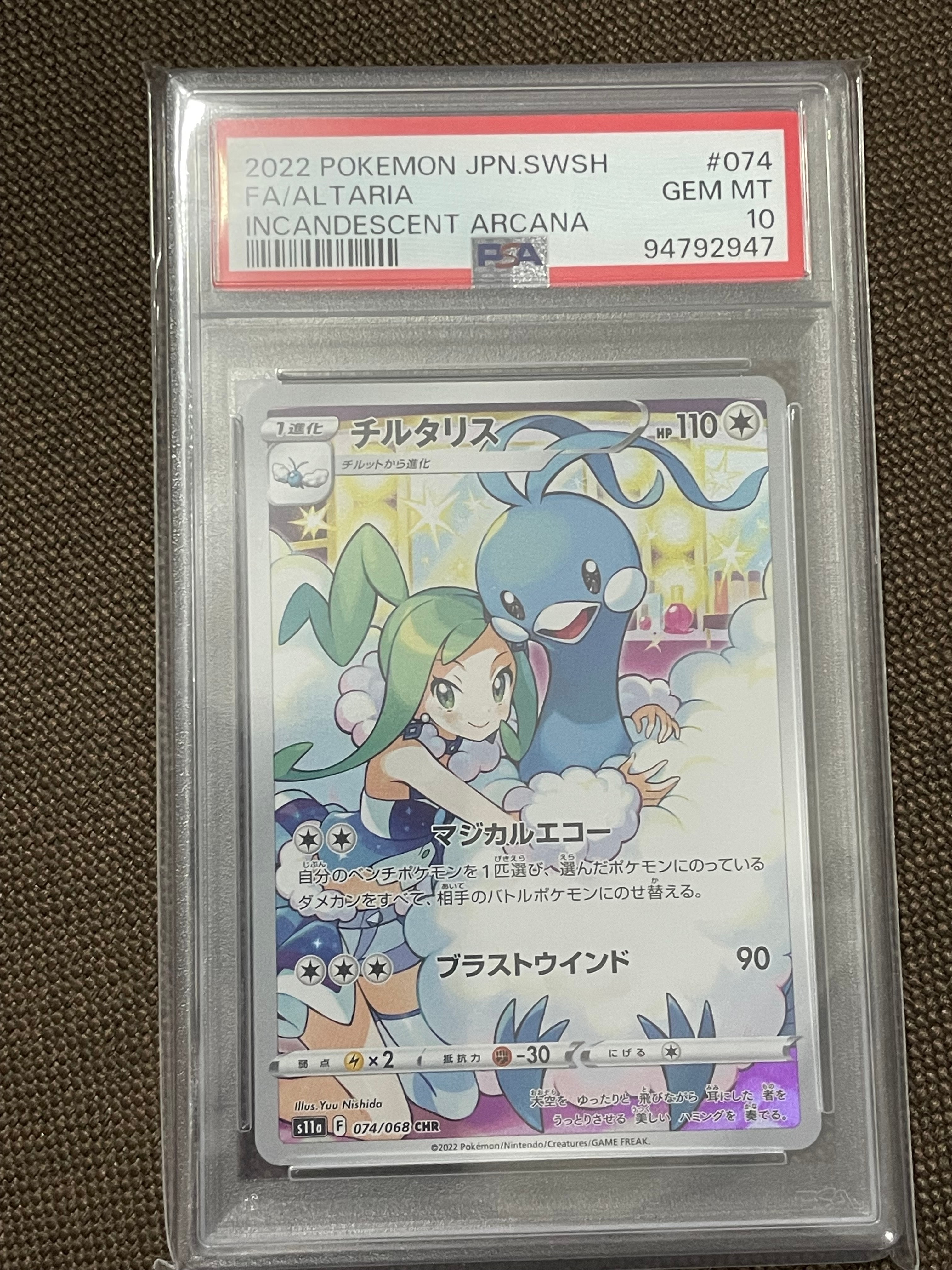 チルタリス CHR [s11a 074/068](強化拡張パック『白熱のアルカナ』)