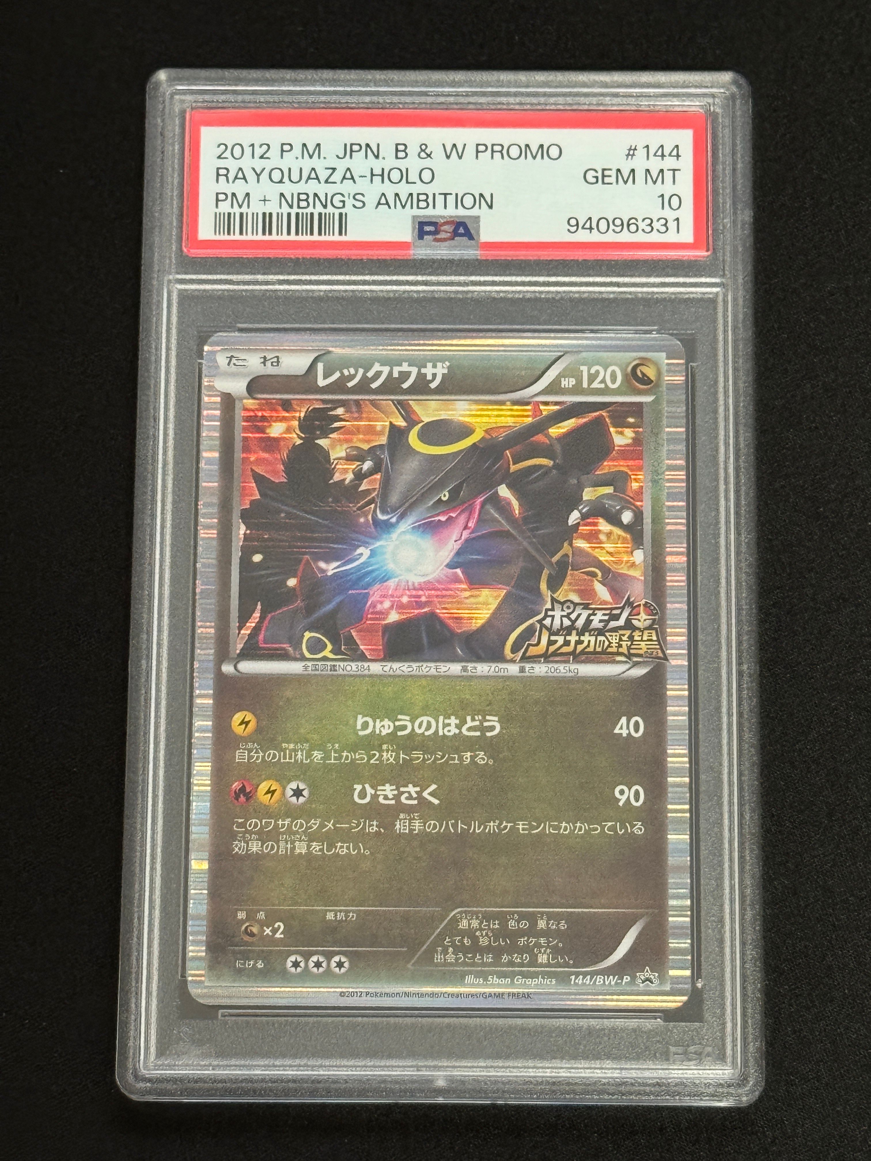 レックウザ P [BW-P 144/BW-P](プロモーションカード「ポケモン + ノブナガの野望 初回限定特典」)