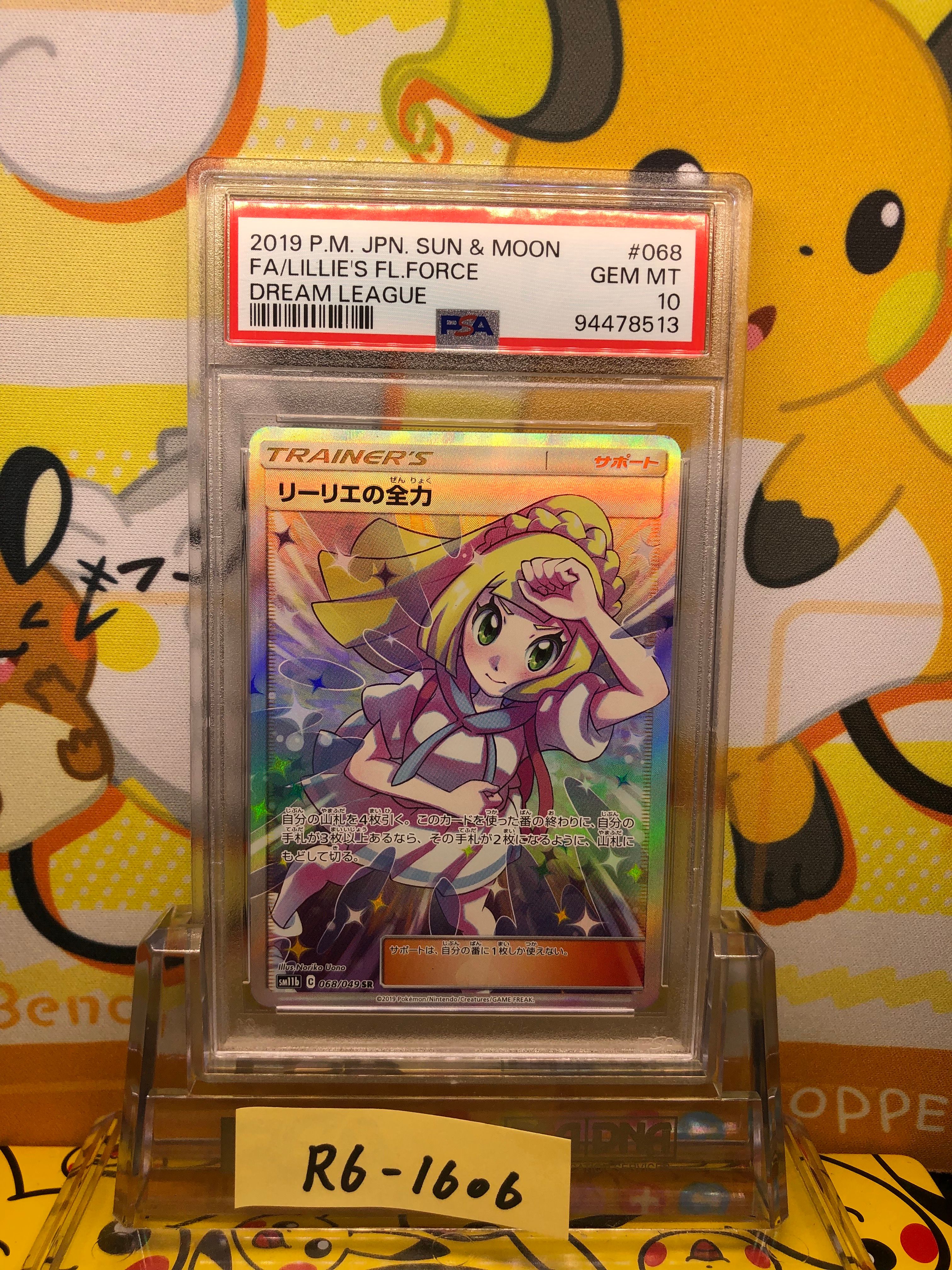リーリエの全力 SR[SM11b 068/049](強化拡張パック「ドリームリーグ」)