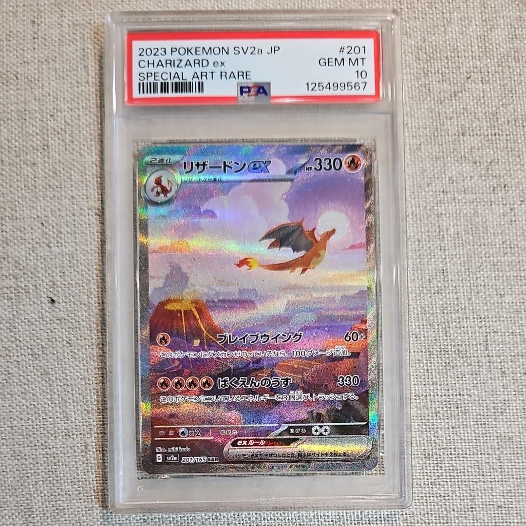 リザードンex SAR [SV2a 201/165](強化拡張パック「ポケモンカード151」)