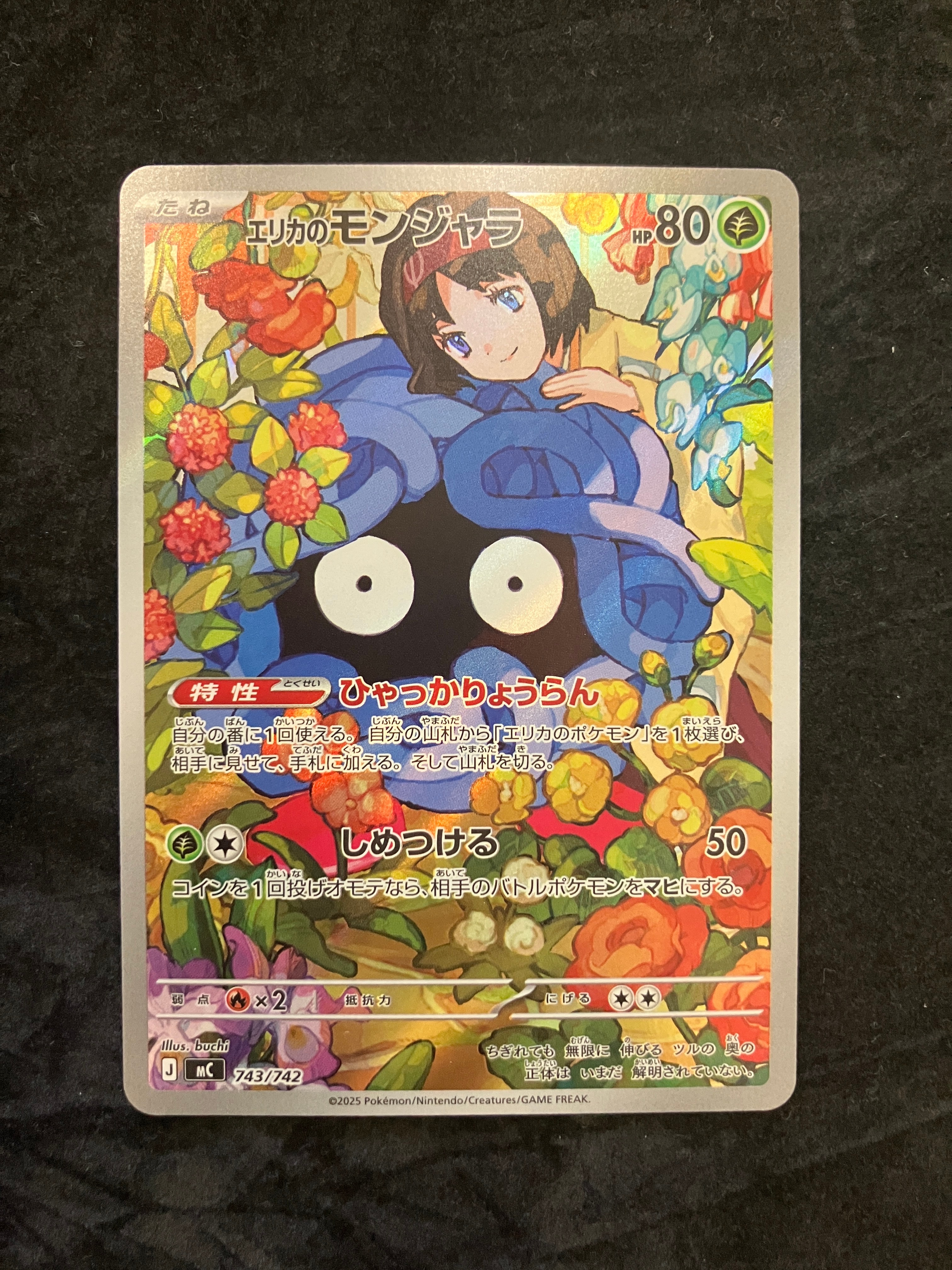 PSA10】エリカのモンジャラ AR仕様 [MC 743/742](スタートデッキ100