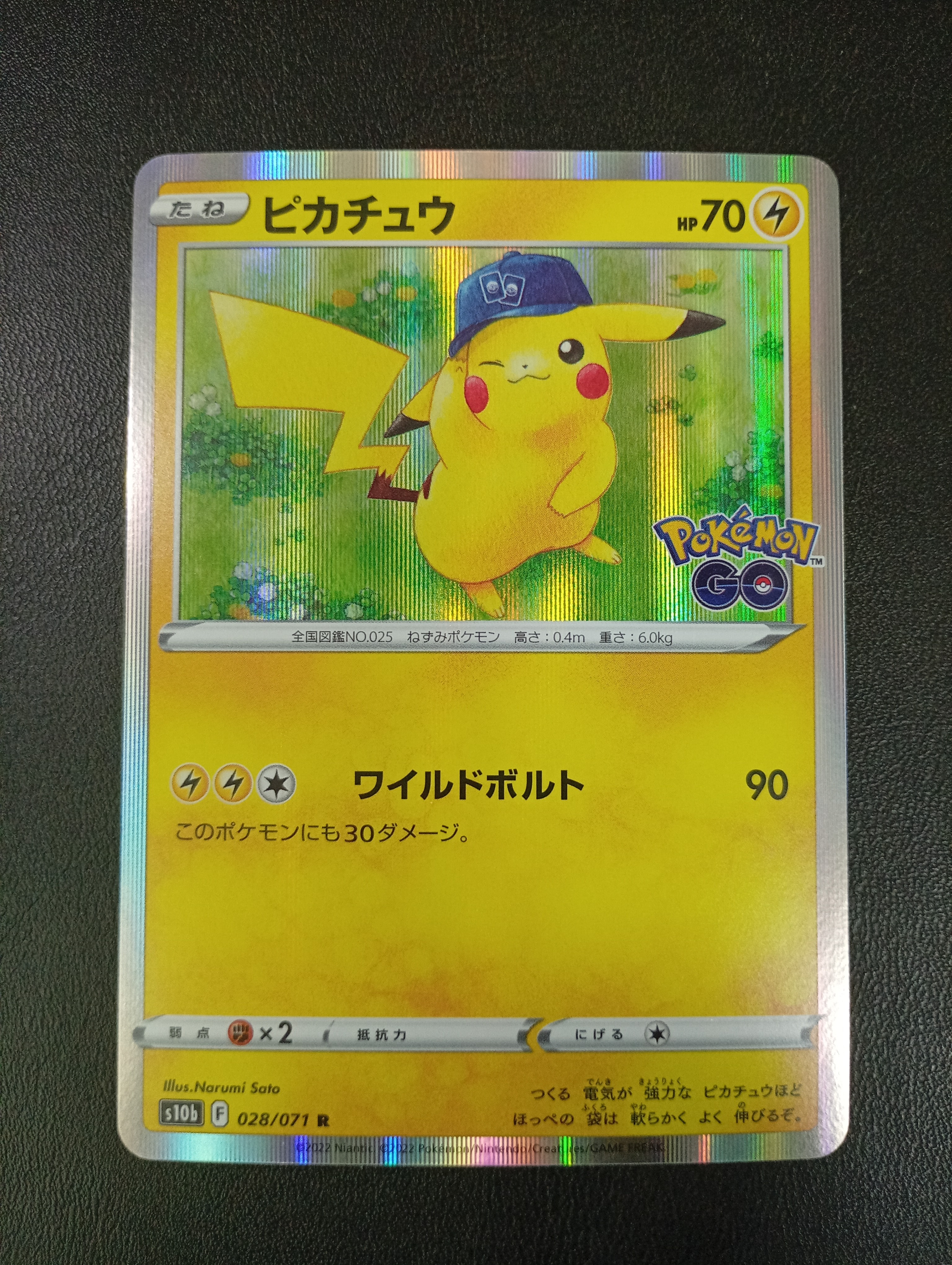 ピカチュウ R[s10b 028/071](強化拡張パック「Pokemon GO」)