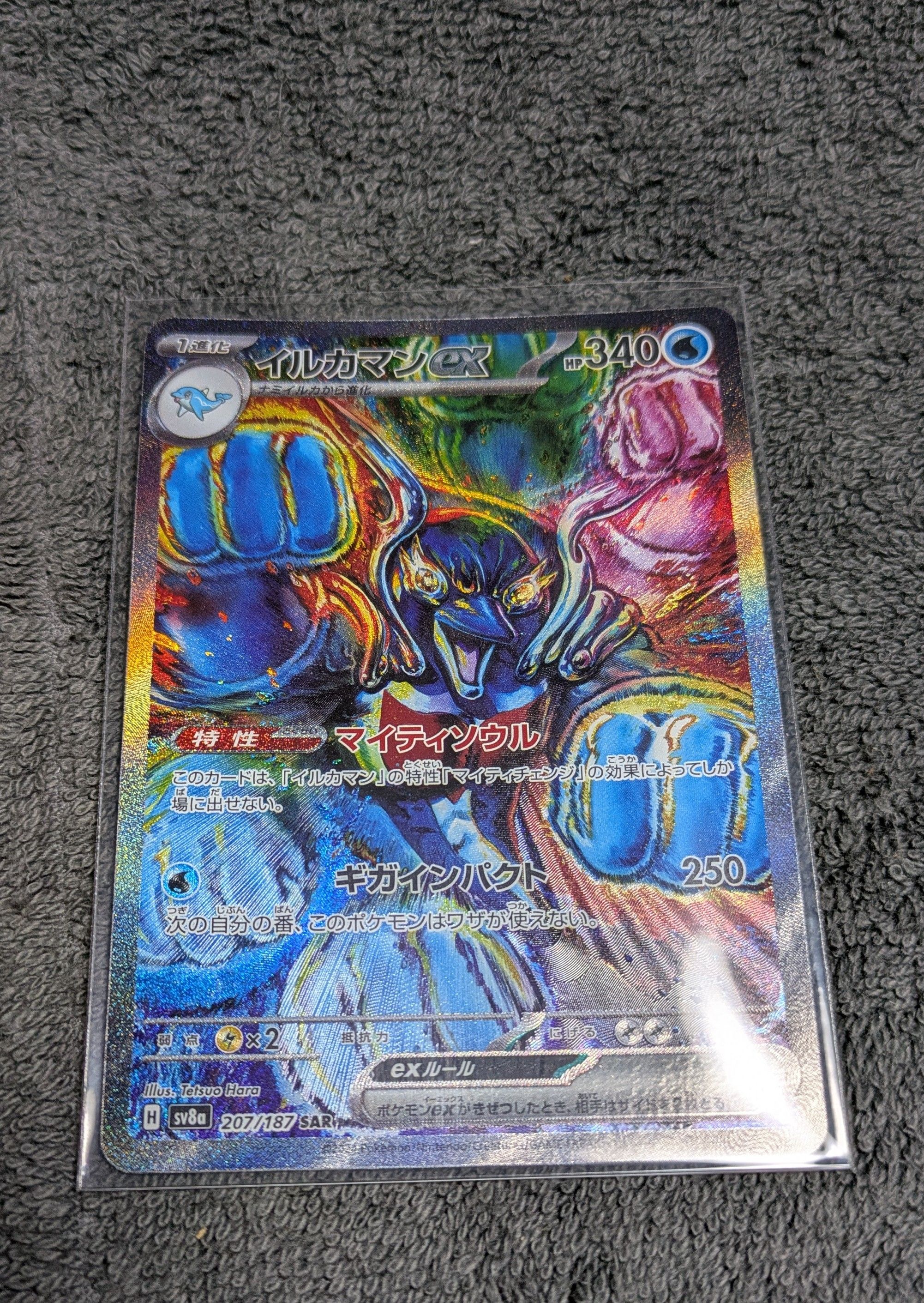 イルカマンex SAR [SV8a 207/187](ハイクラスパック「テラスタルフェスex」)